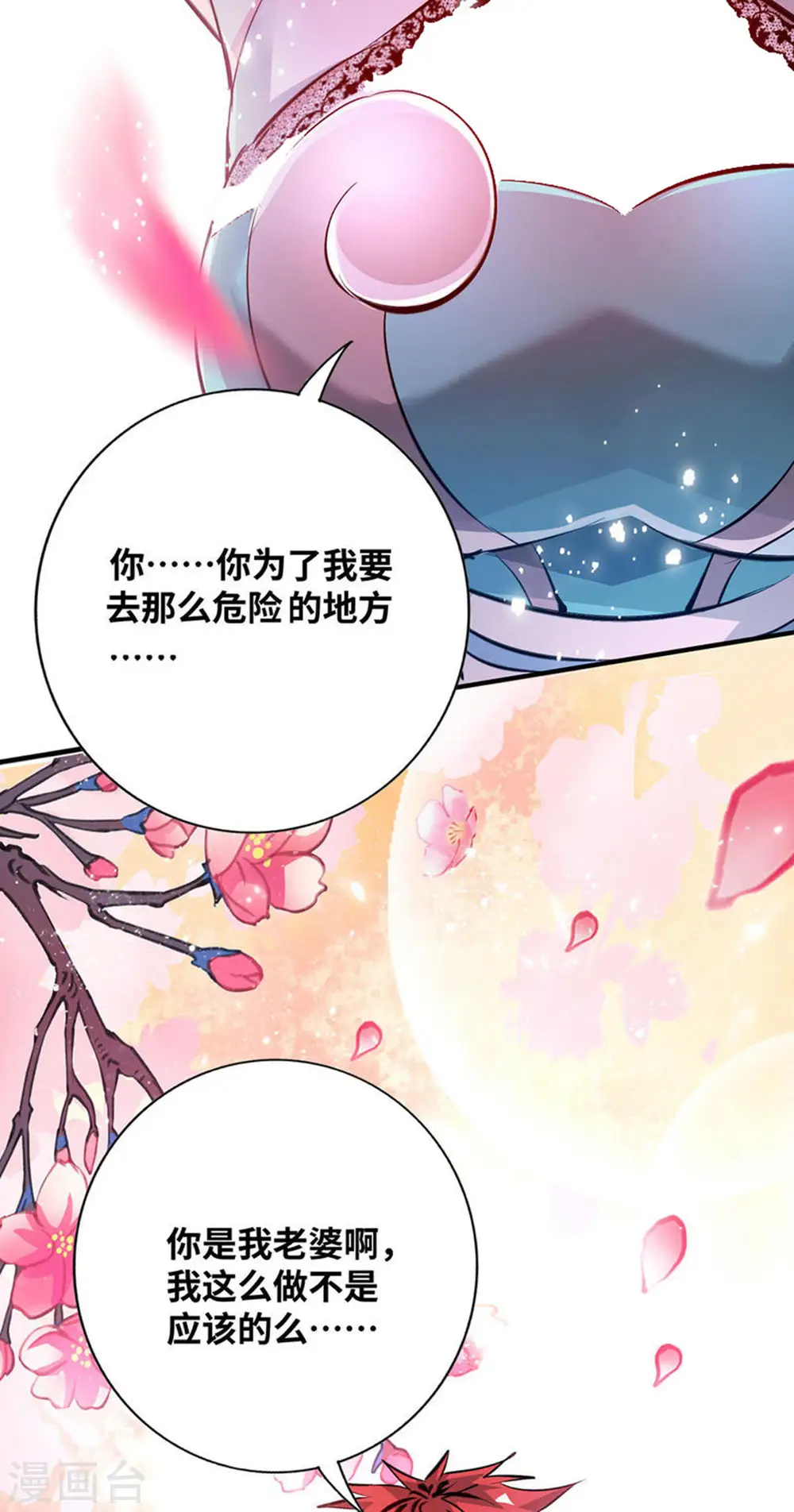 第209话 好事多磨 第17页