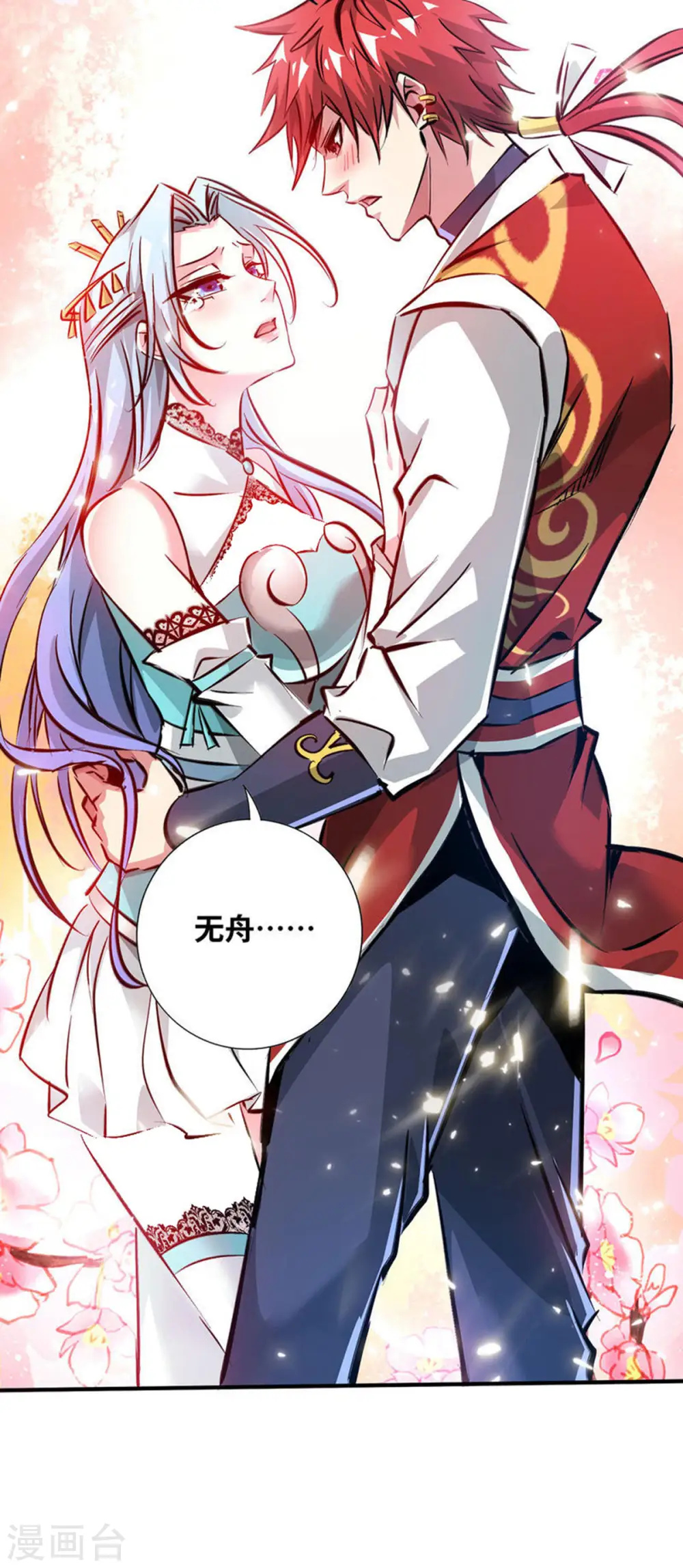 第209话 好事多磨 第18页