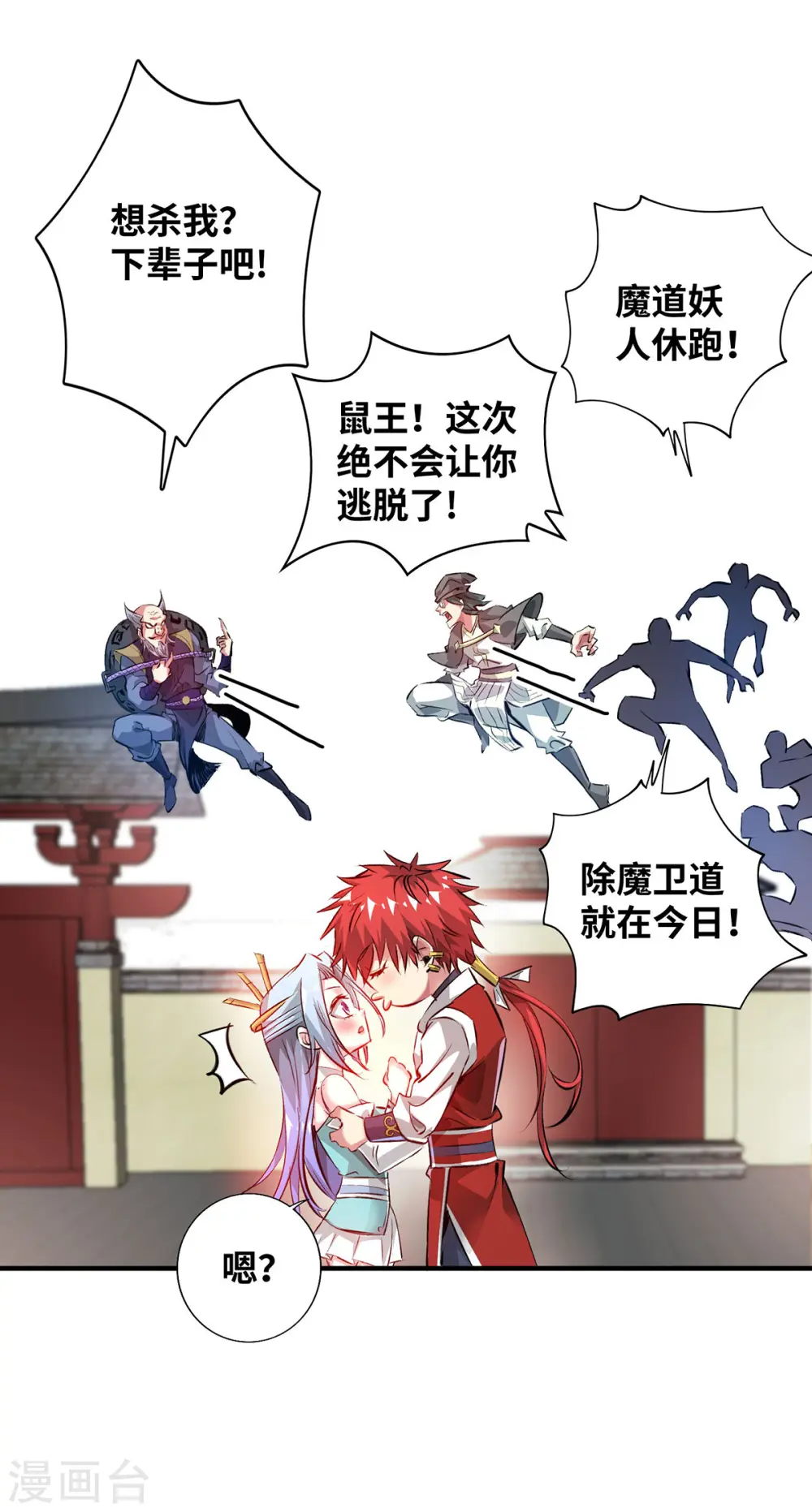 第209话 好事多磨 第20页