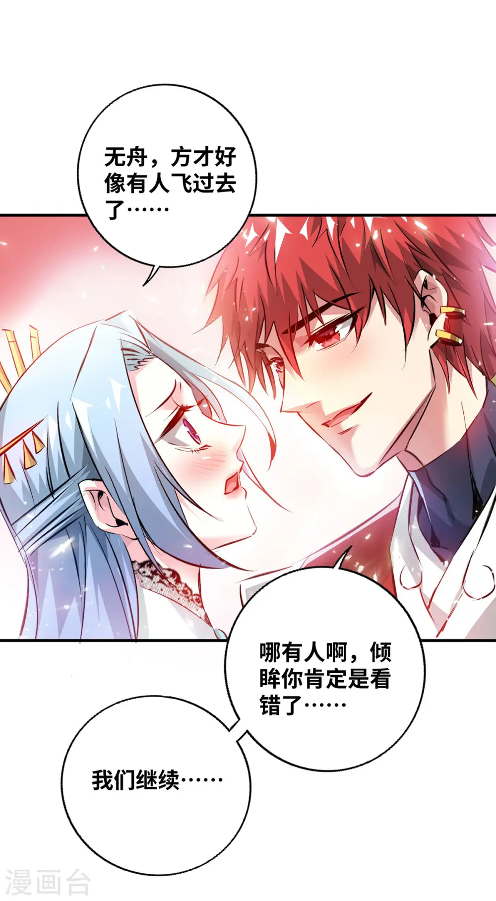 第209话 好事多磨 第21页