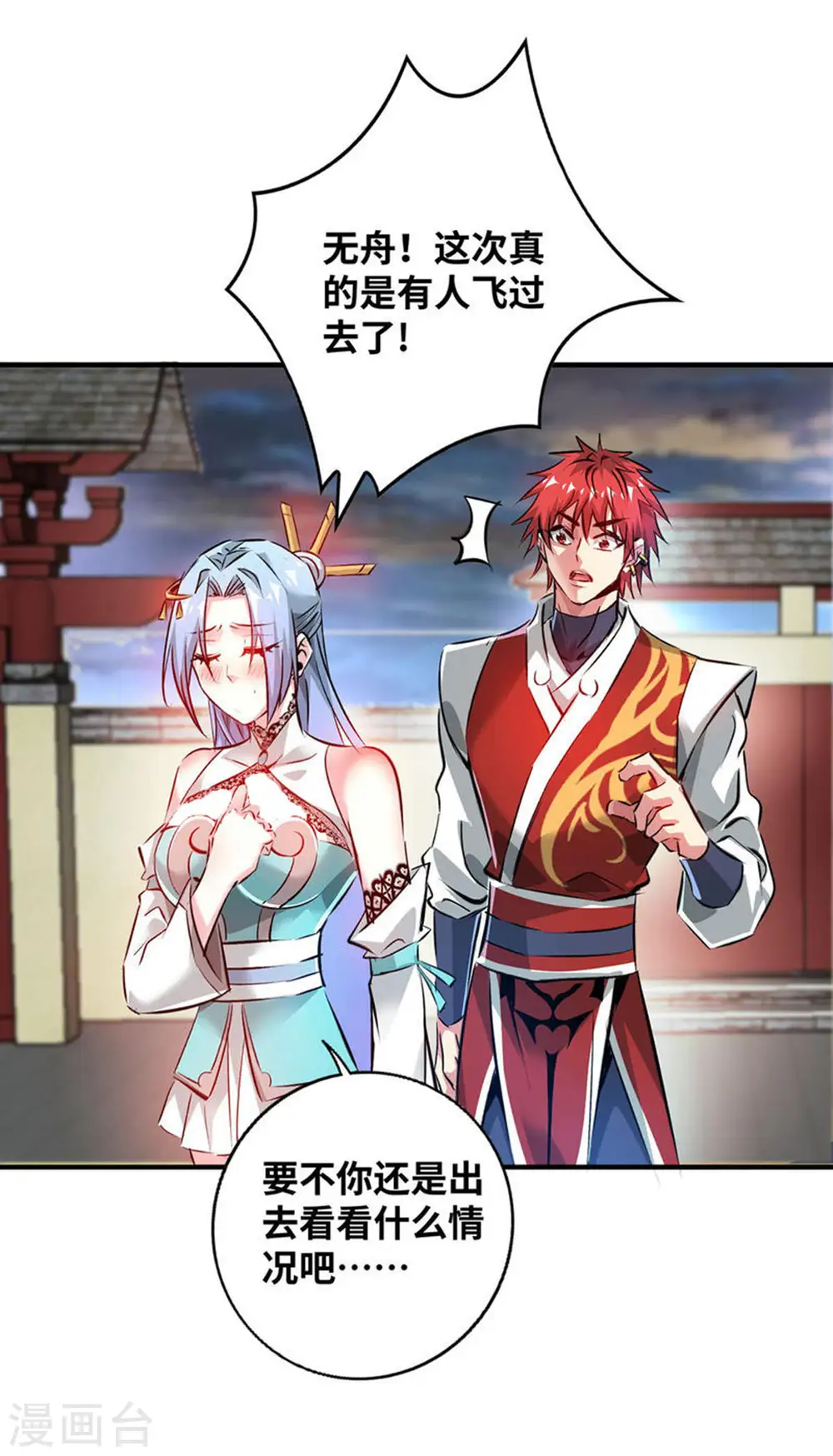 第209话 好事多磨 第23页