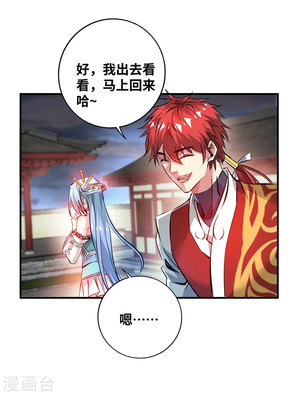 第209话 好事多磨 第24页