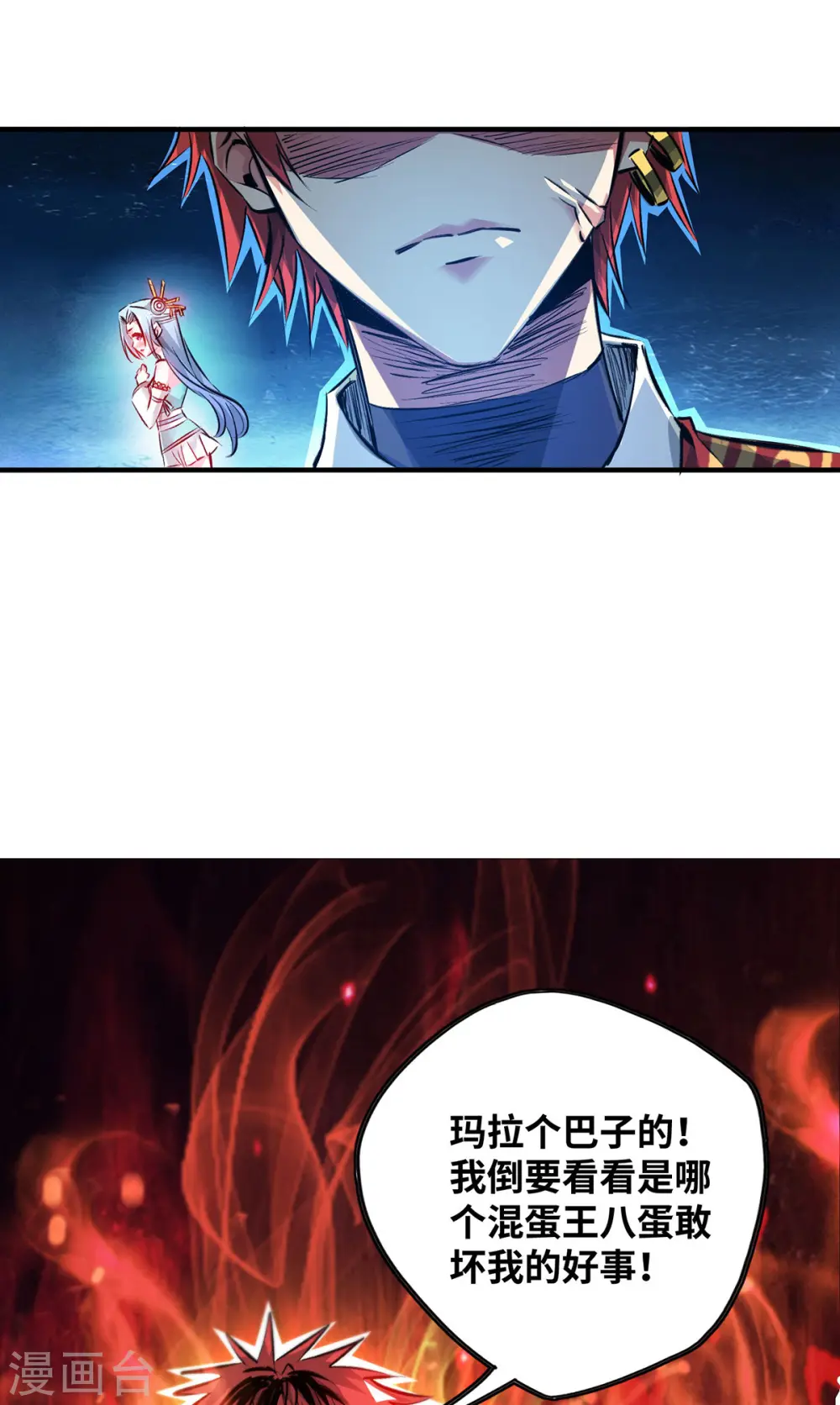 第209话 好事多磨 第25页