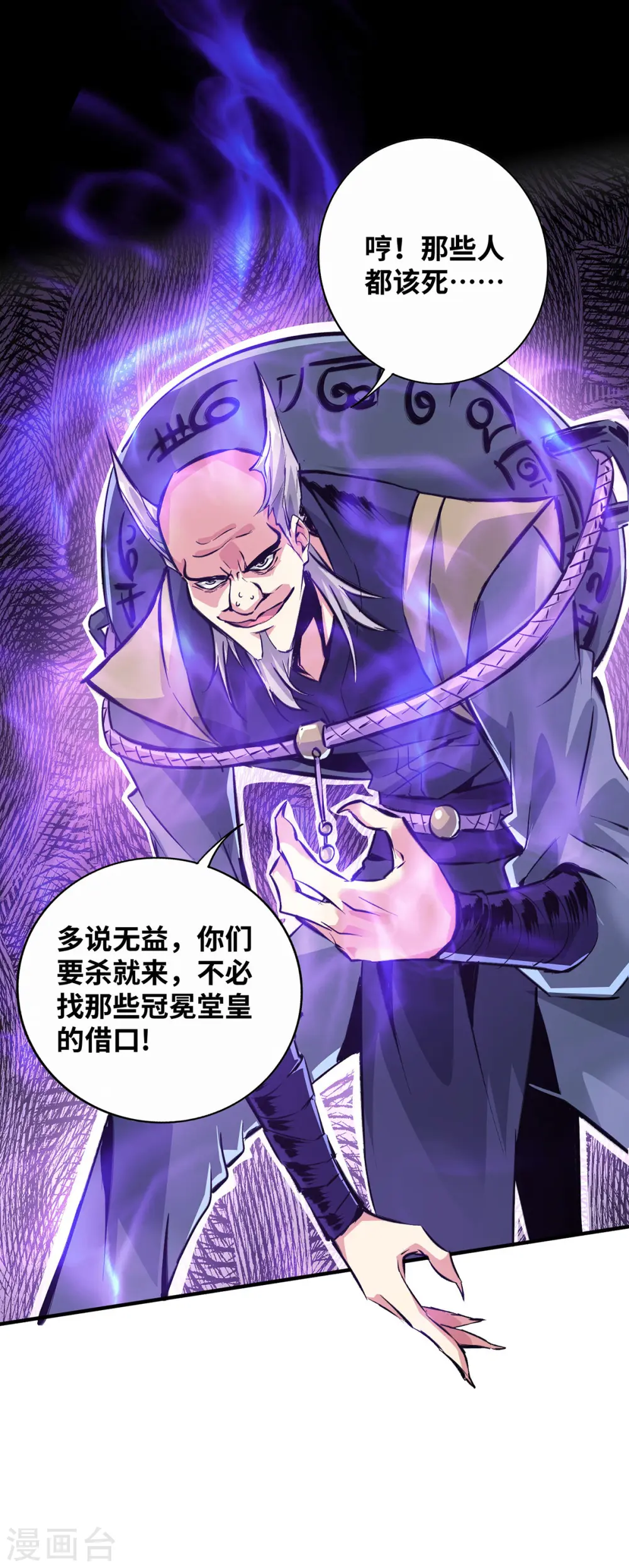第209话 好事多磨 第29页