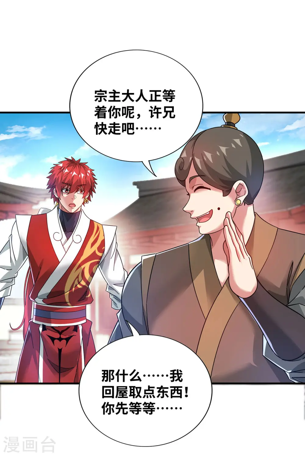 第208话 蒙混过关 第1页