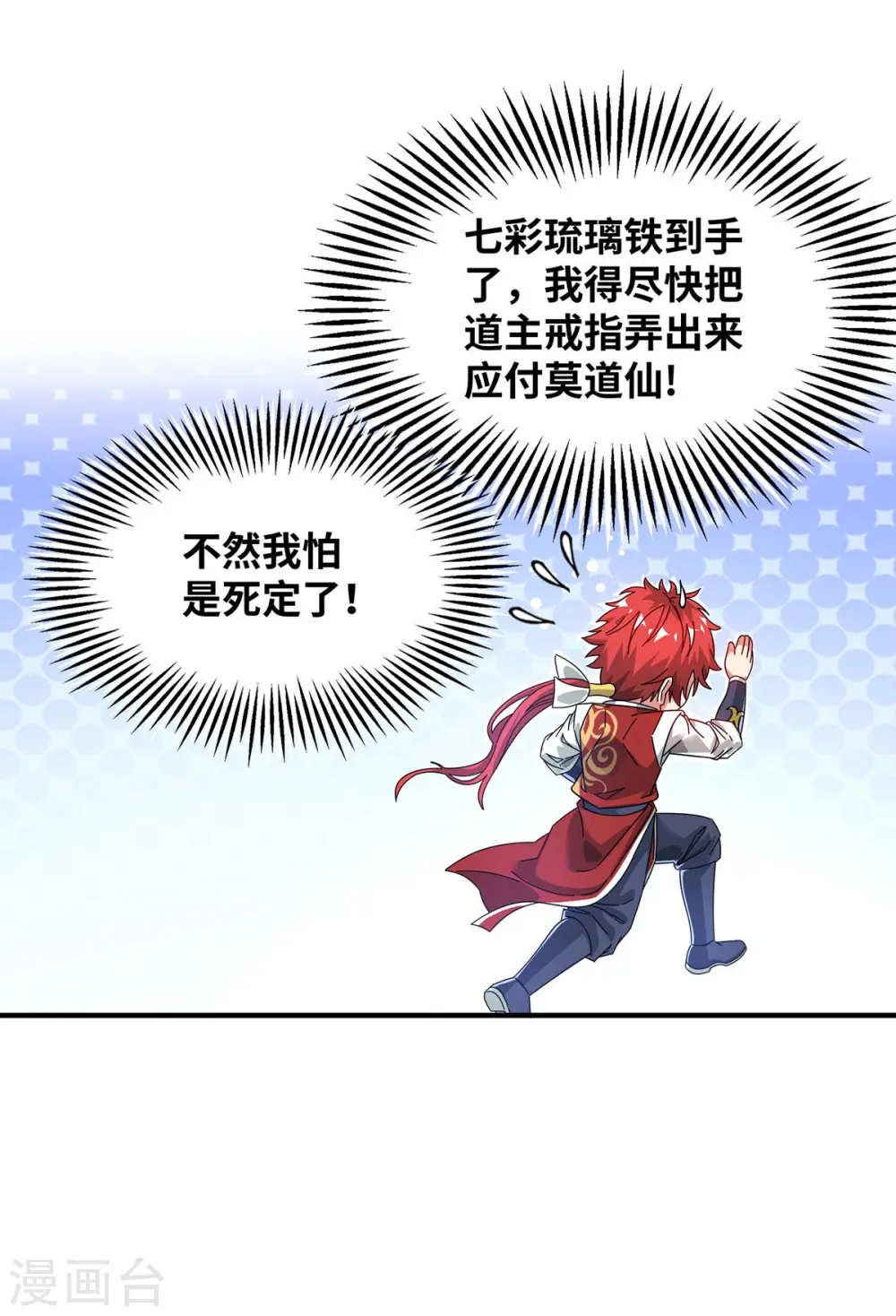 第208话 蒙混过关 第2页