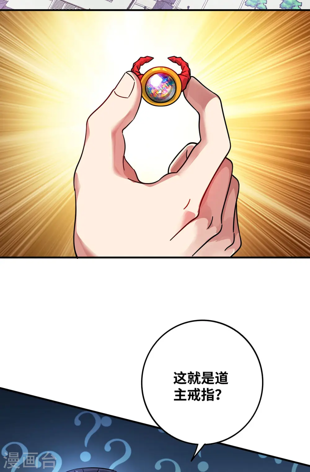 第208话 蒙混过关 第4页