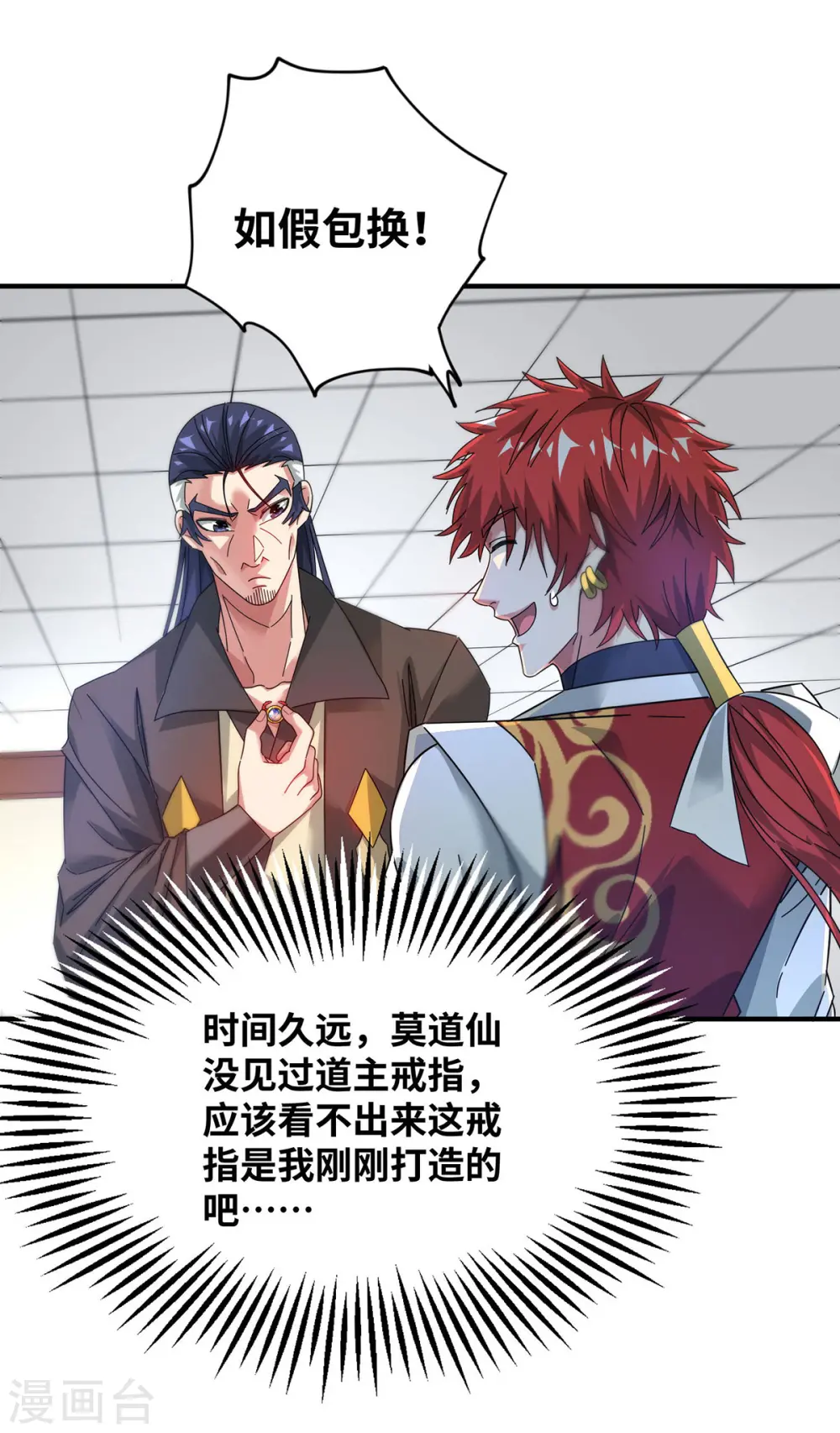 第208话 蒙混过关 第6页
