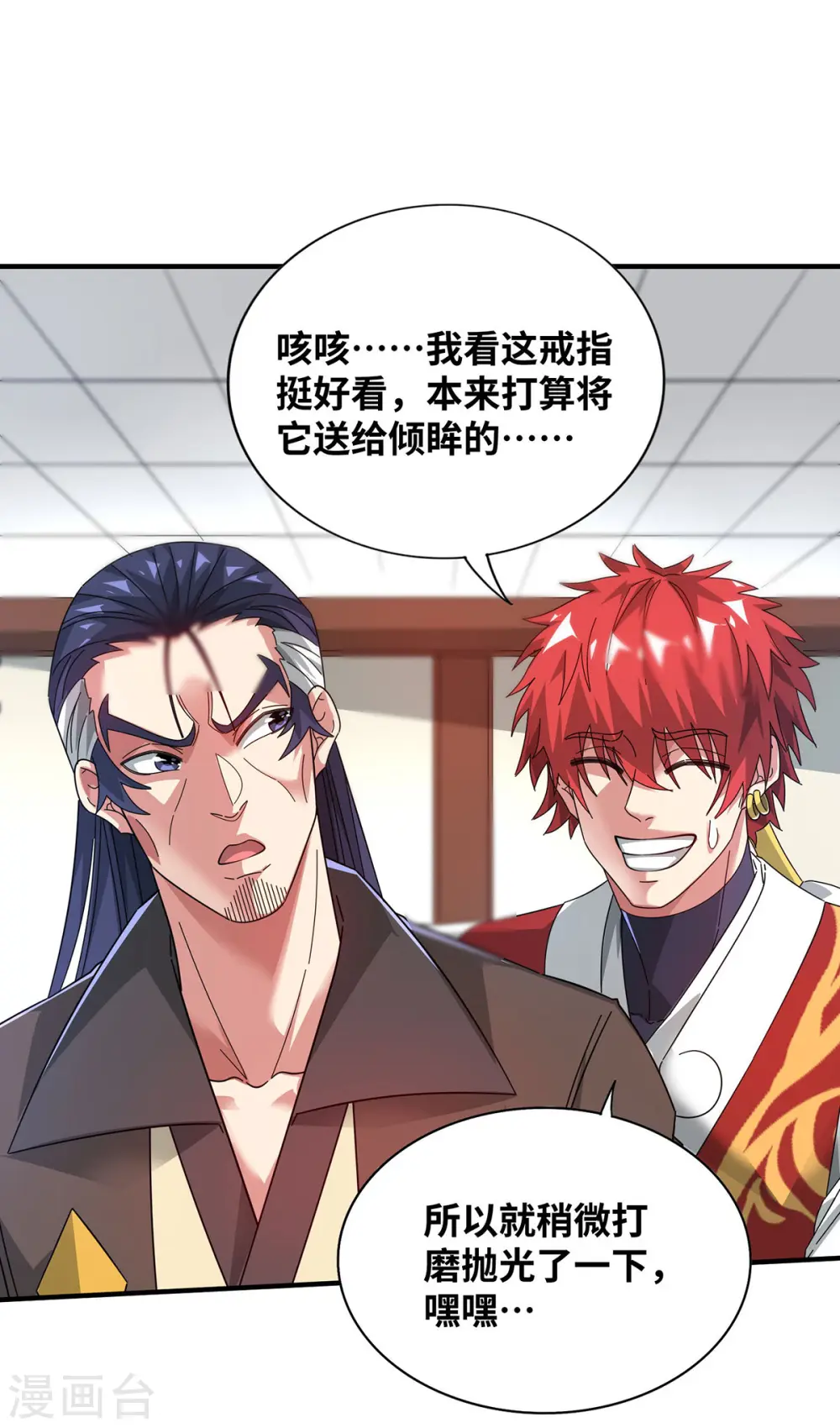 第208话 蒙混过关 第8页