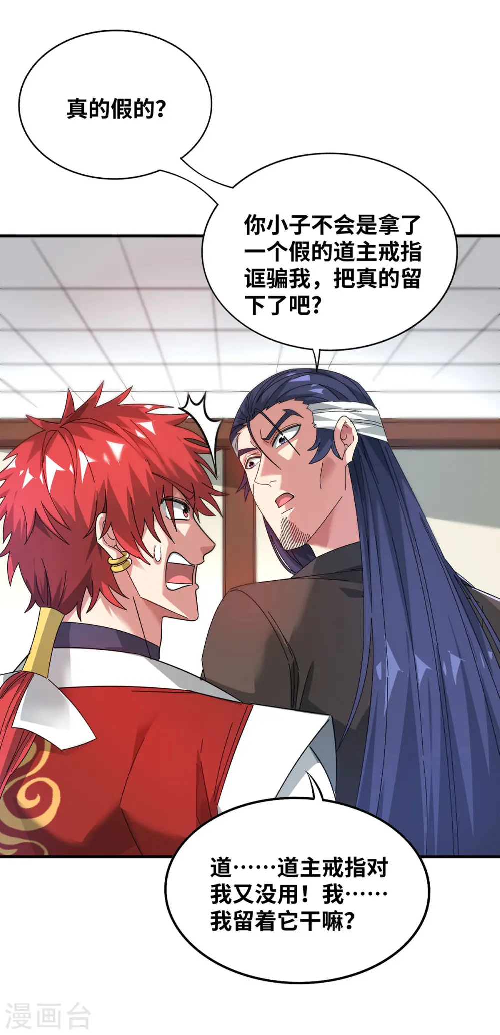 第208话 蒙混过关 第9页