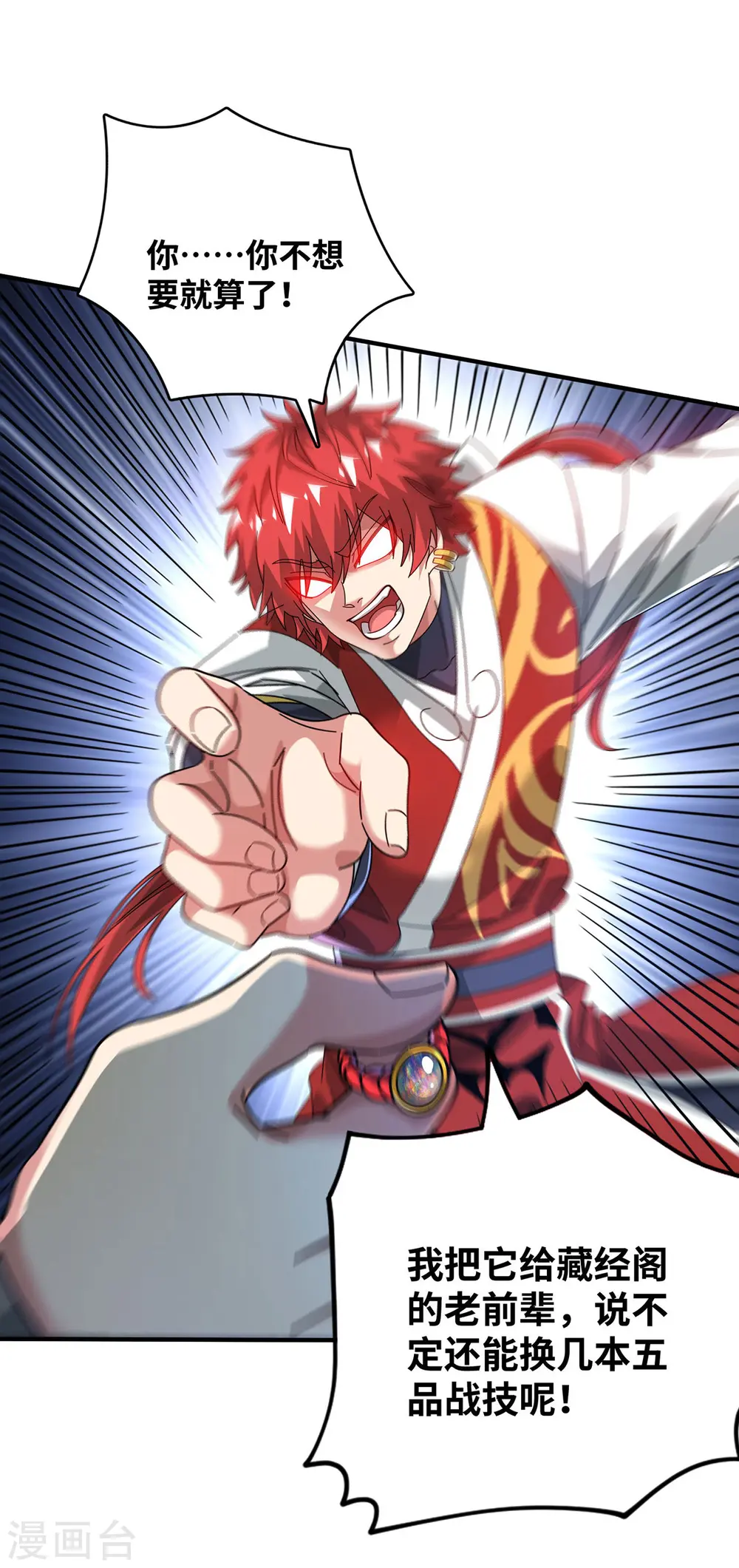 第208话 蒙混过关 第10页