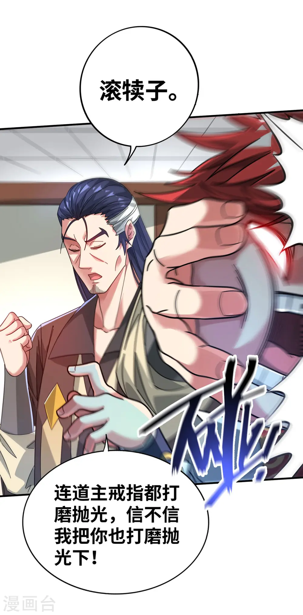 第208话 蒙混过关 第11页