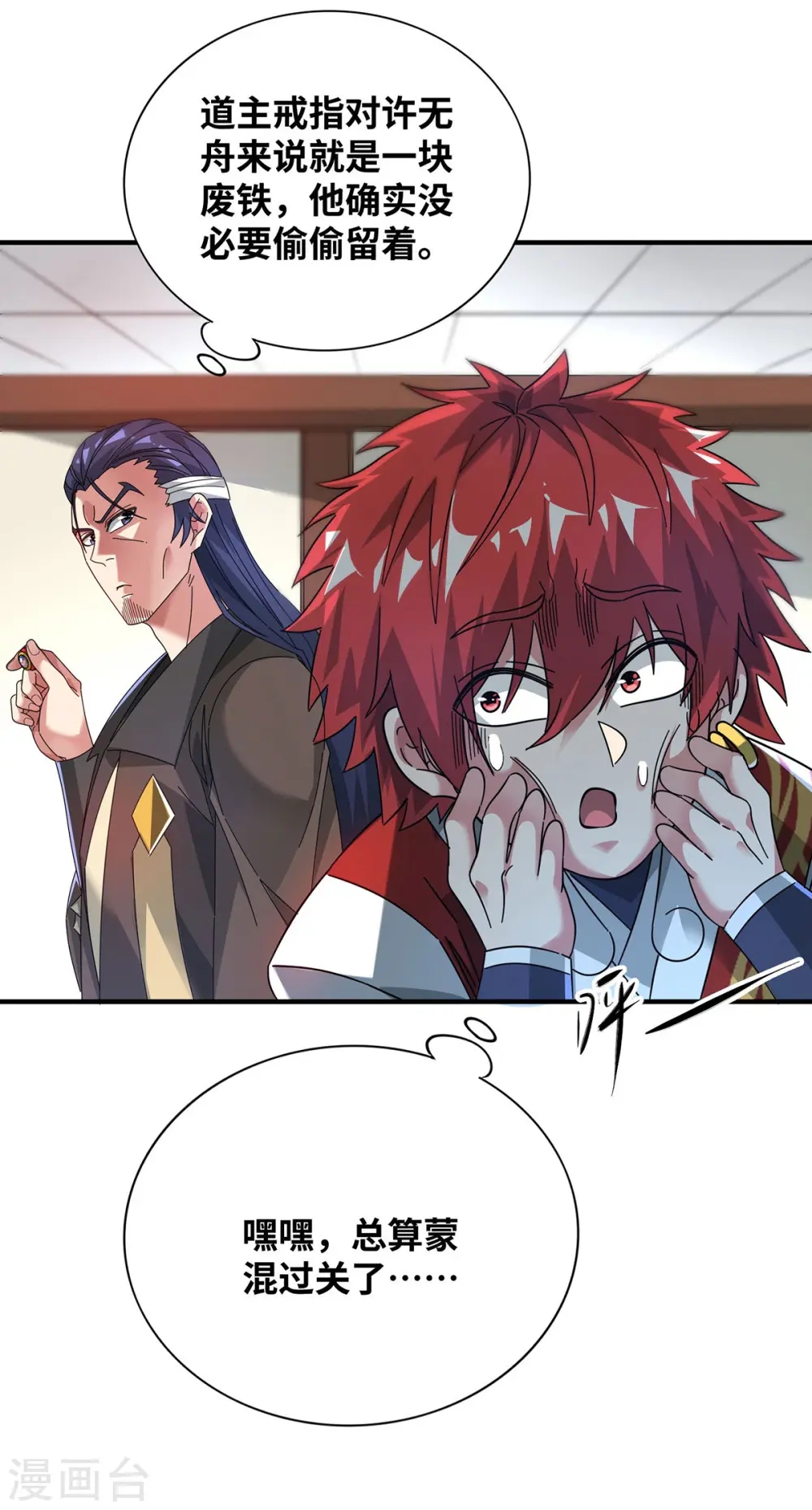 第208话 蒙混过关 第12页