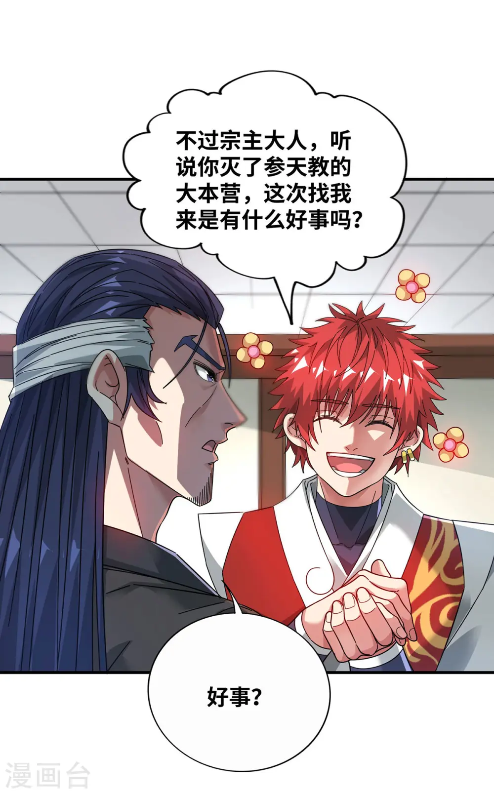 第208话 蒙混过关 第13页