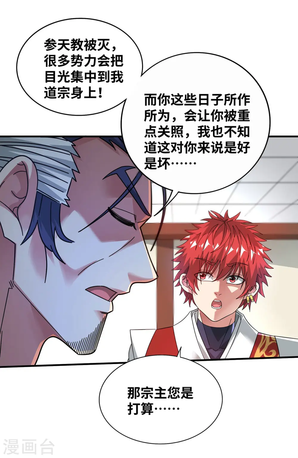 第208话 蒙混过关 第14页
