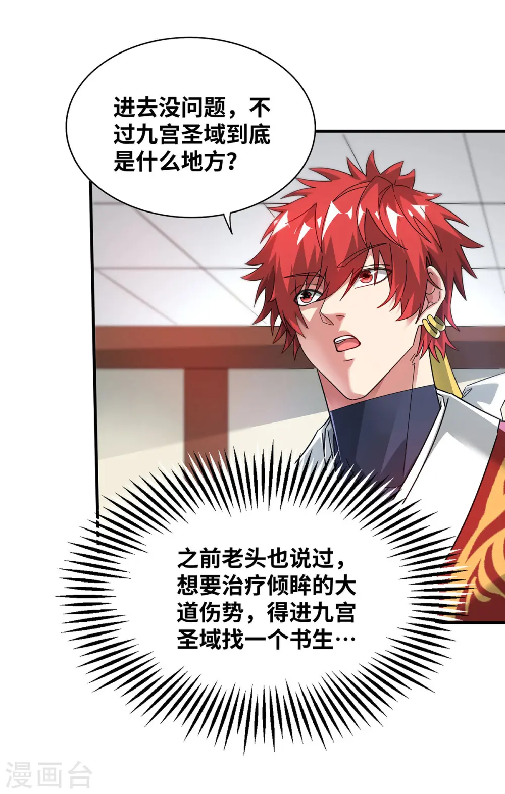 第208话 蒙混过关 第16页