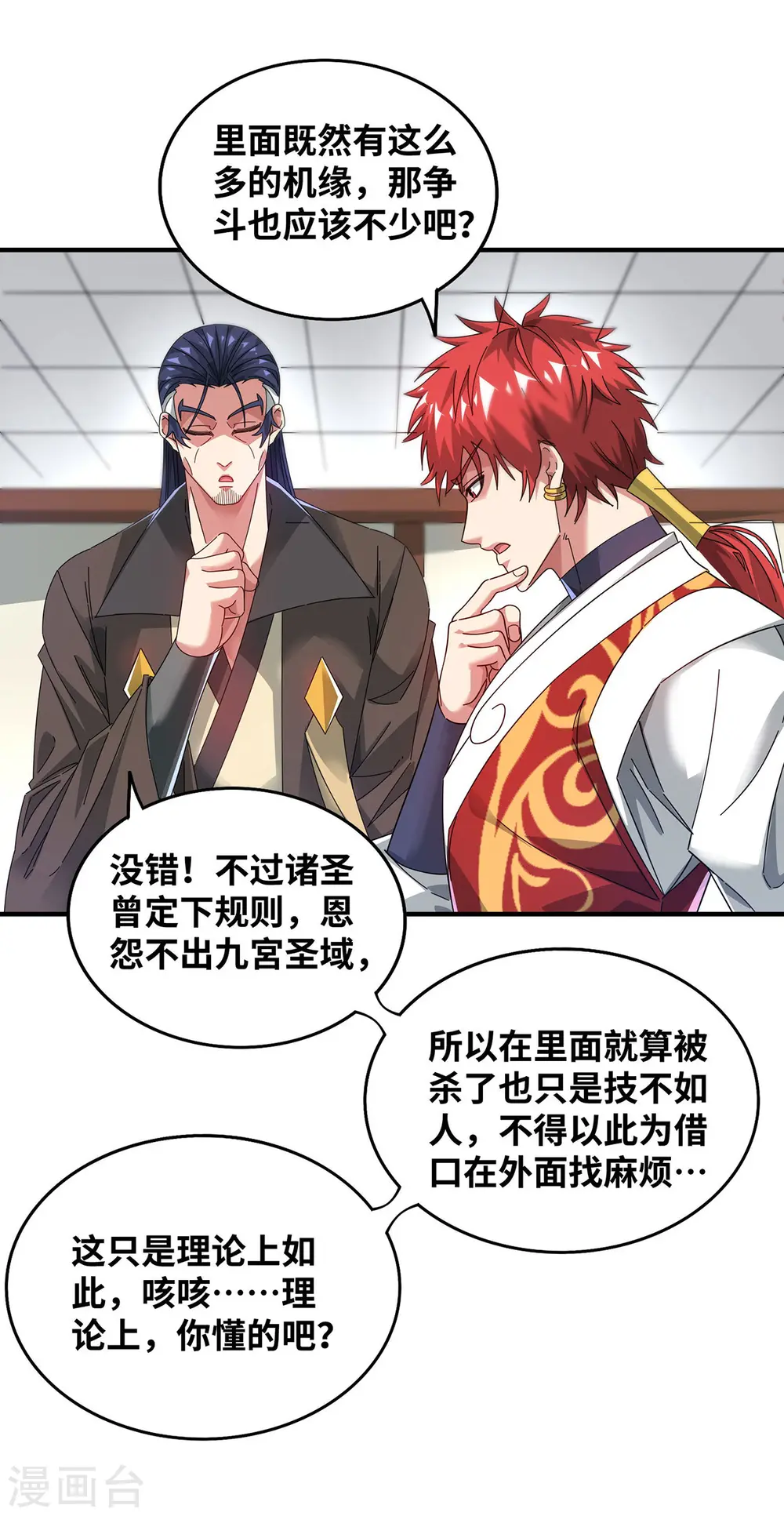 第208话 蒙混过关 第19页