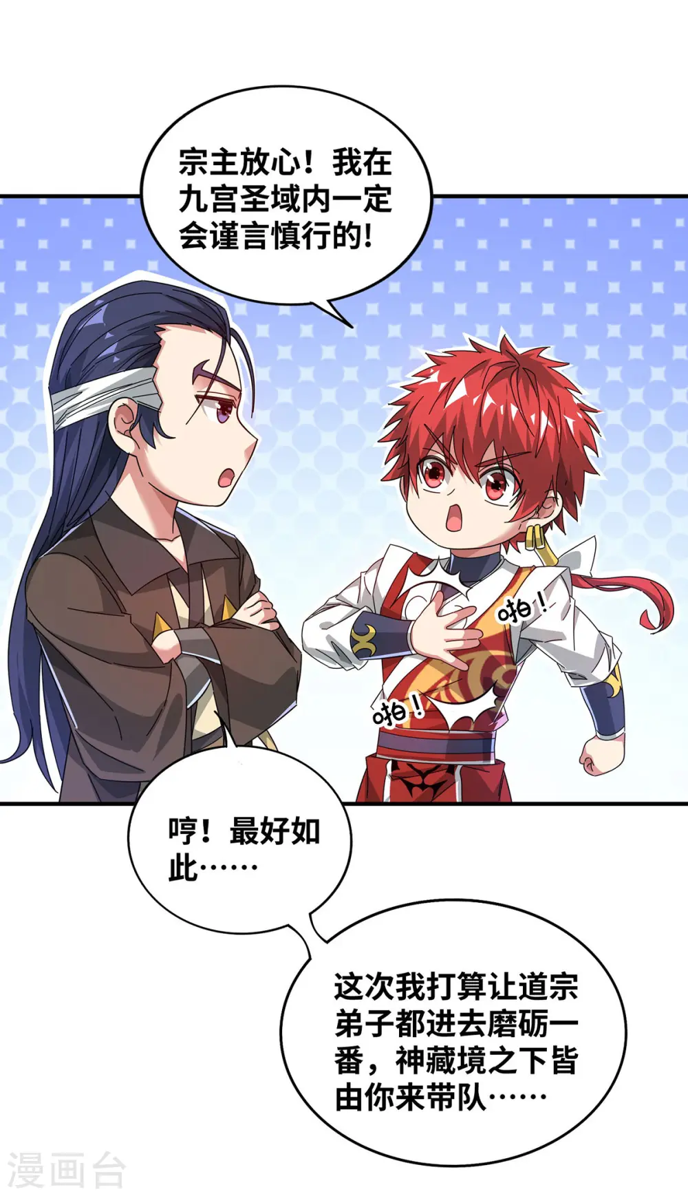 第208话 蒙混过关 第20页