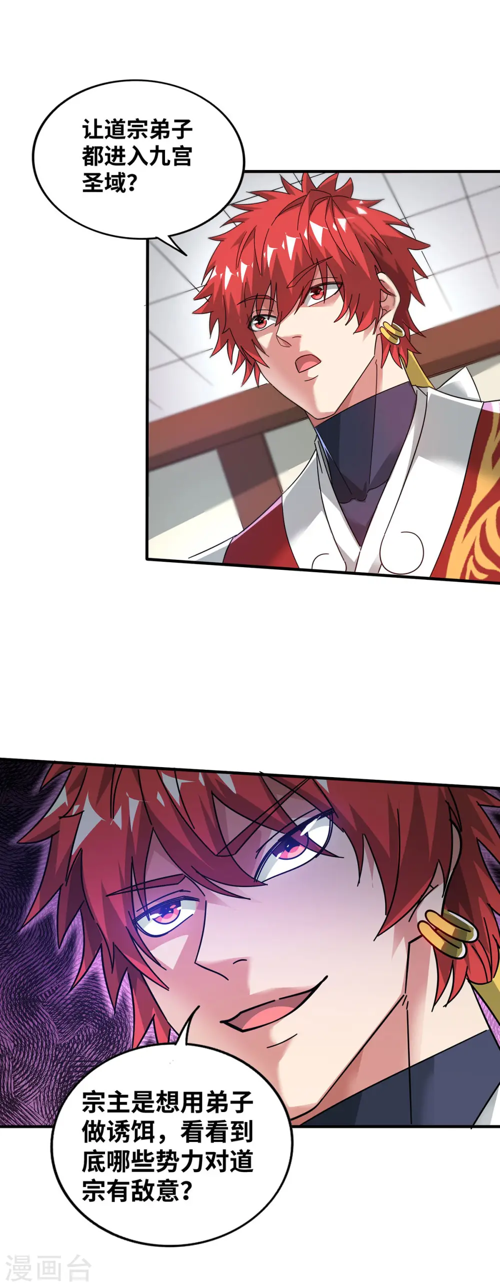 第208话 蒙混过关 第21页