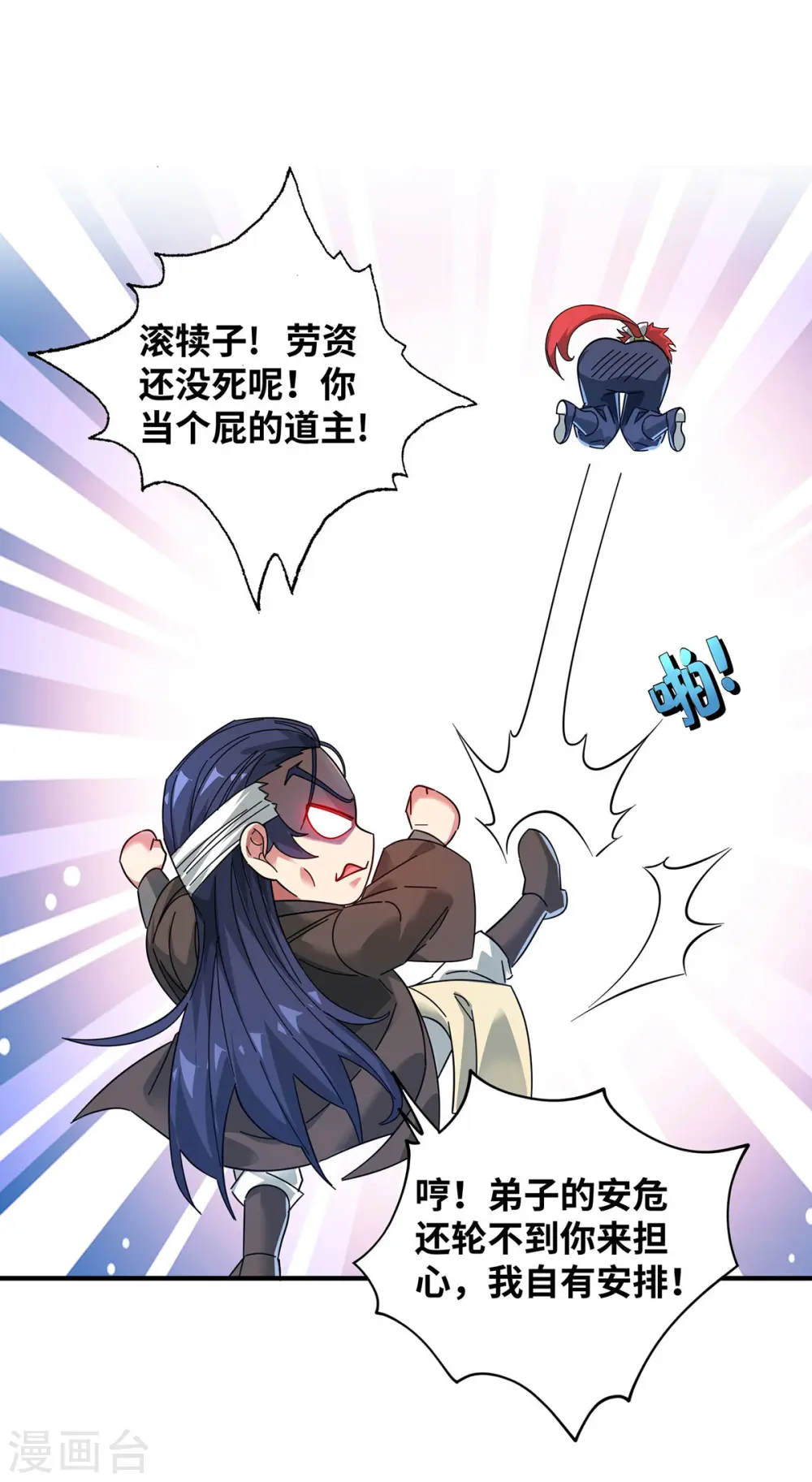 第208话 蒙混过关 第25页