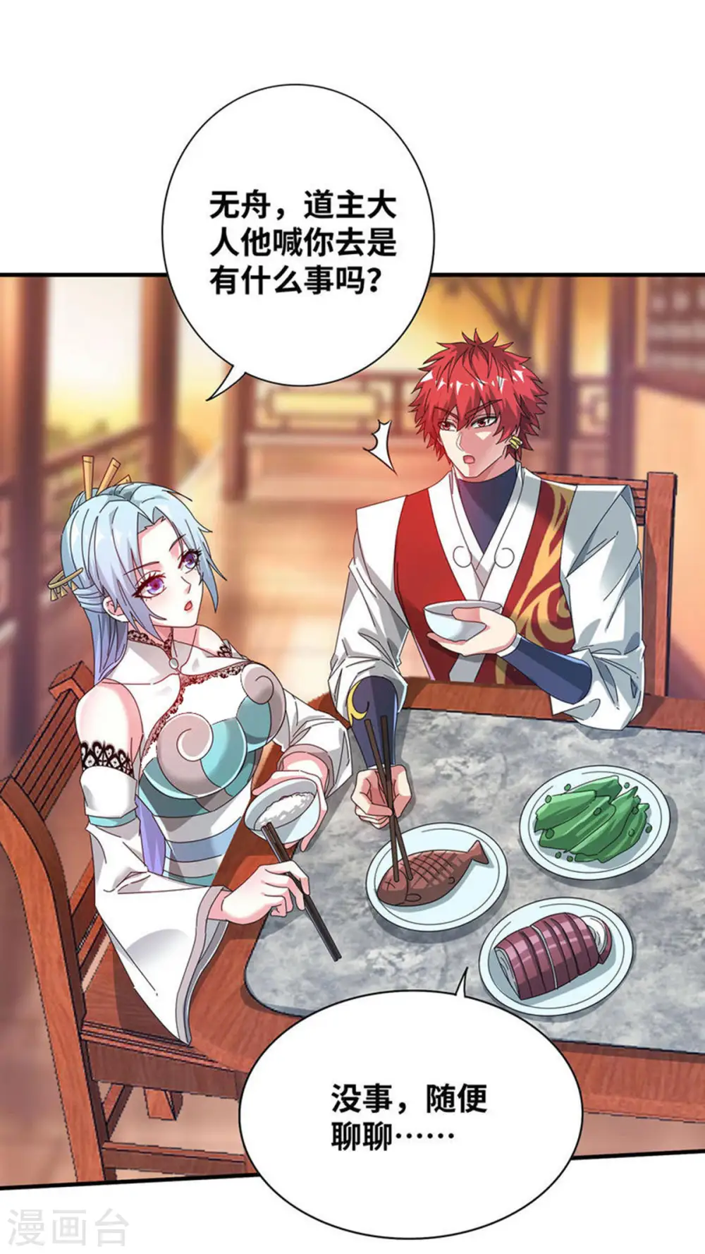 第208话 蒙混过关 第27页