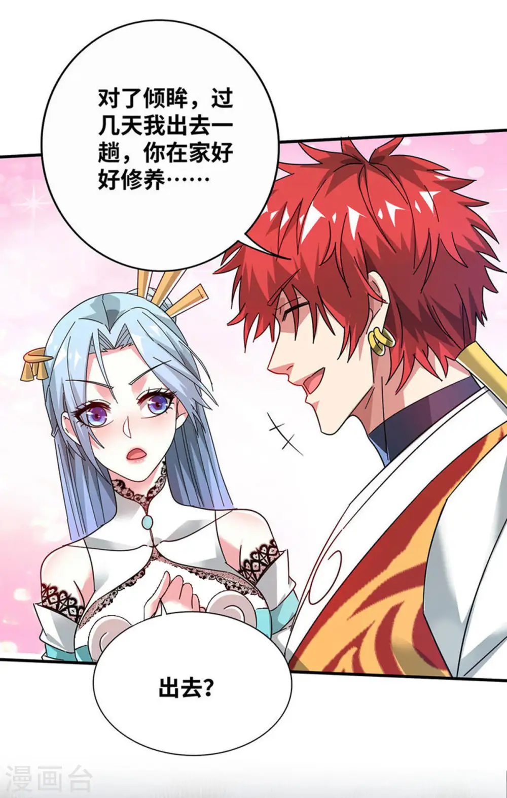 第208话 蒙混过关 第28页