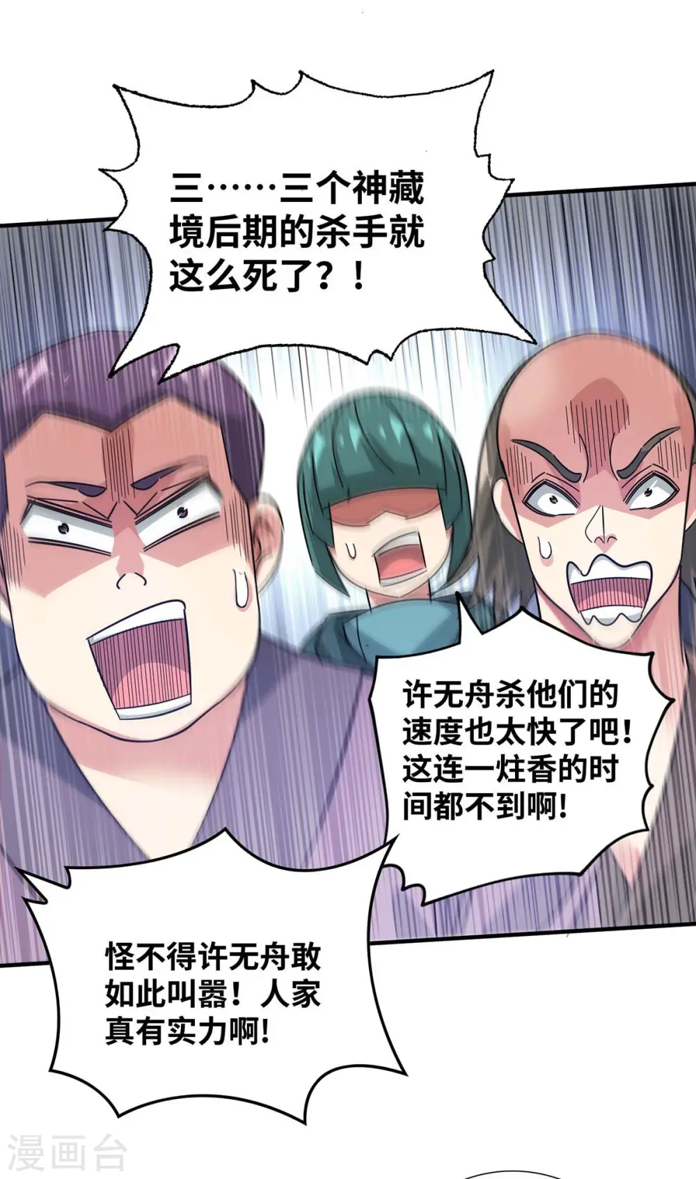 第205话 杀到他们不敢来 第3页