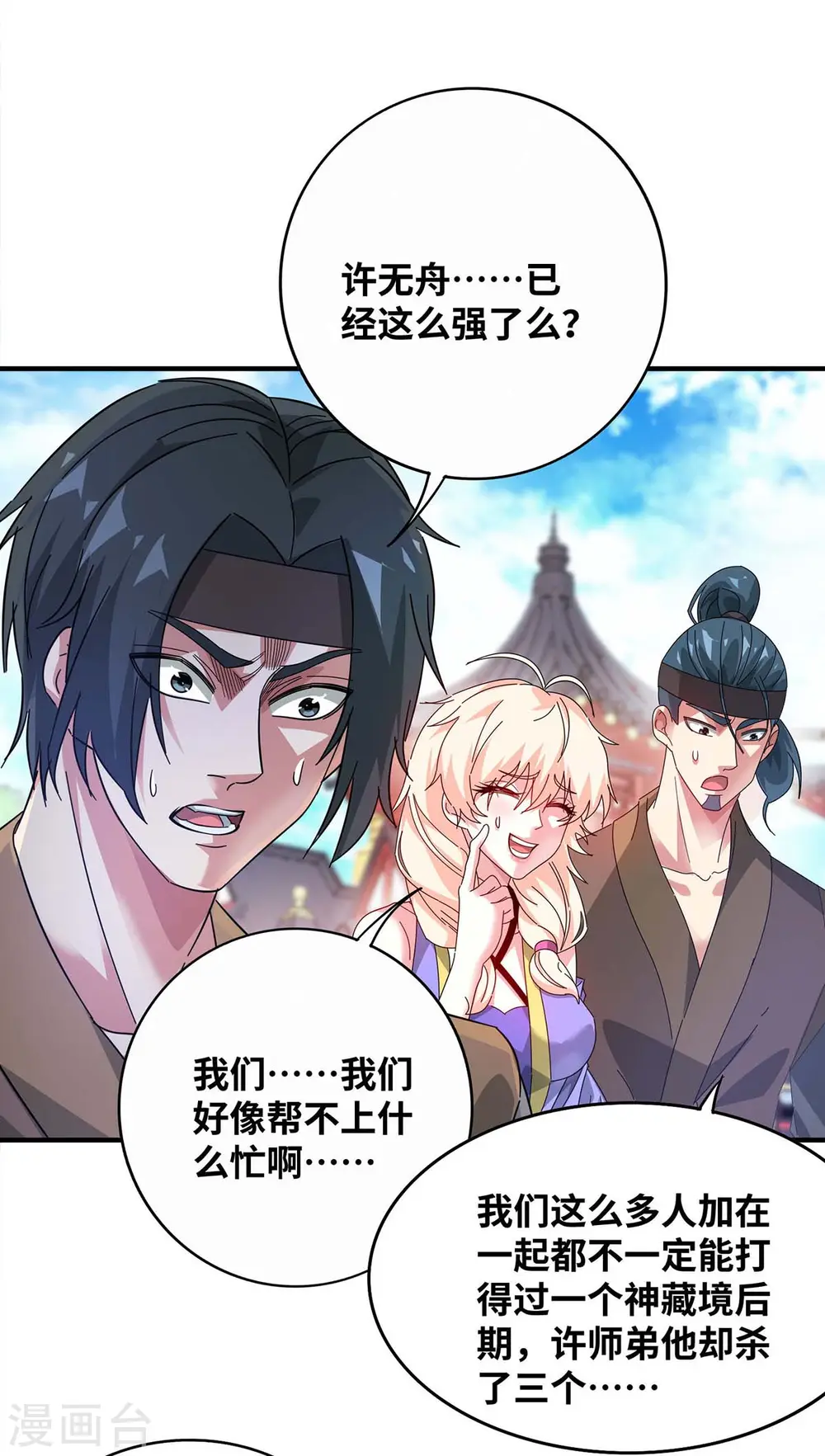 第205话 杀到他们不敢来 第5页