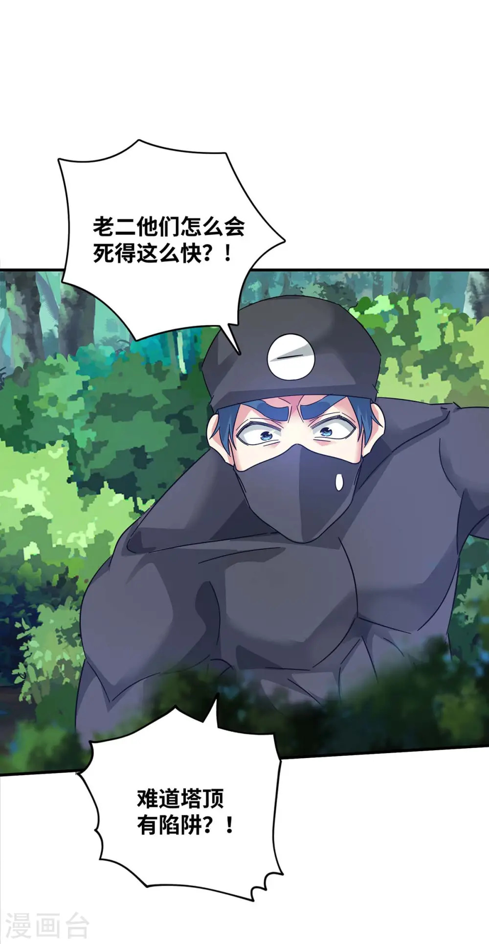 第205话 杀到他们不敢来 第7页