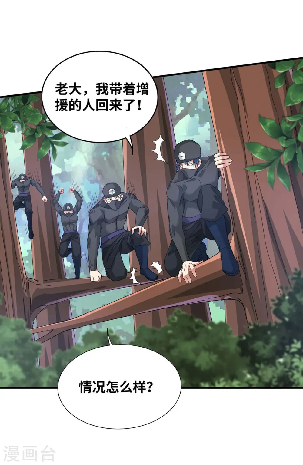 第205话 杀到他们不敢来 第8页