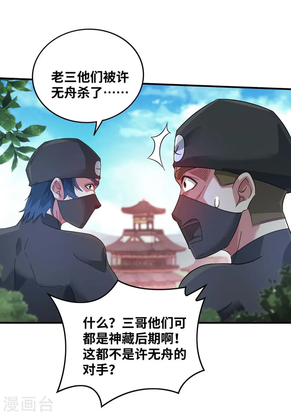 第205话 杀到他们不敢来 第9页