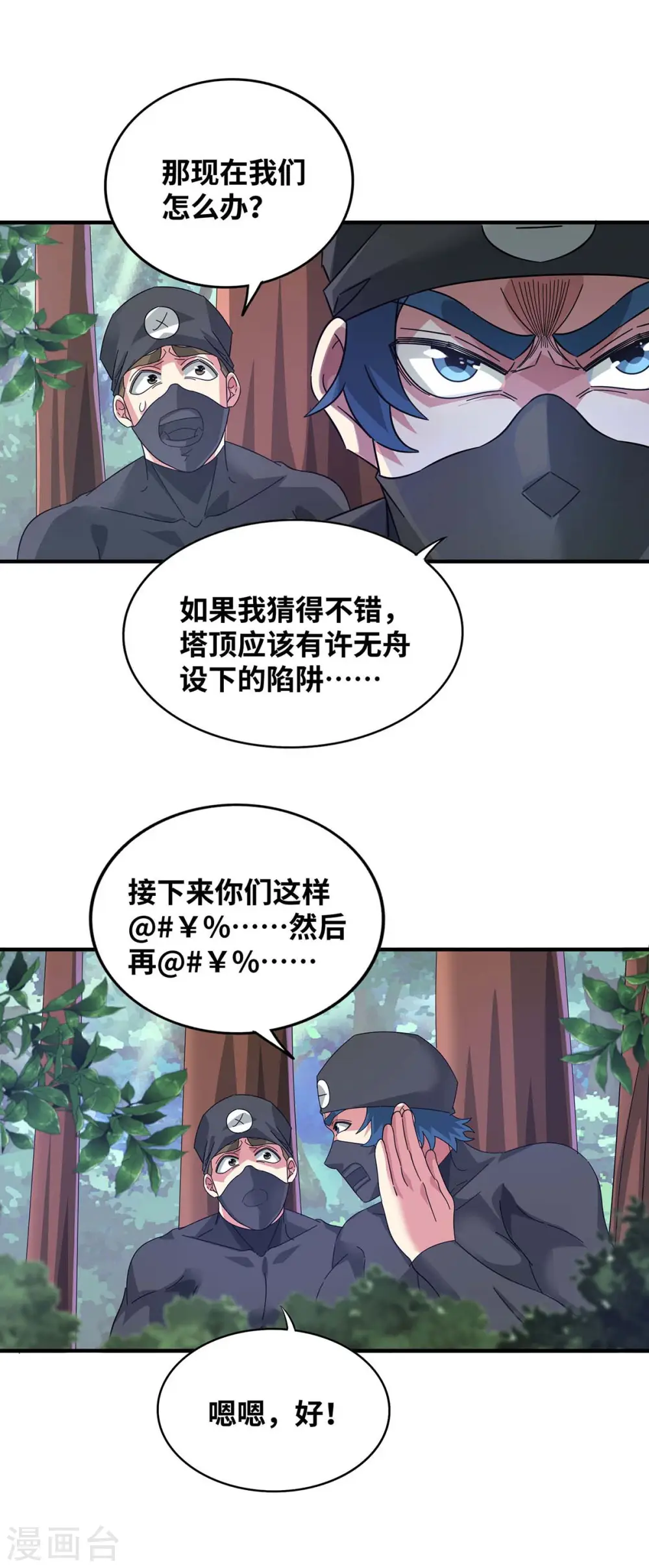 第205话 杀到他们不敢来 第10页