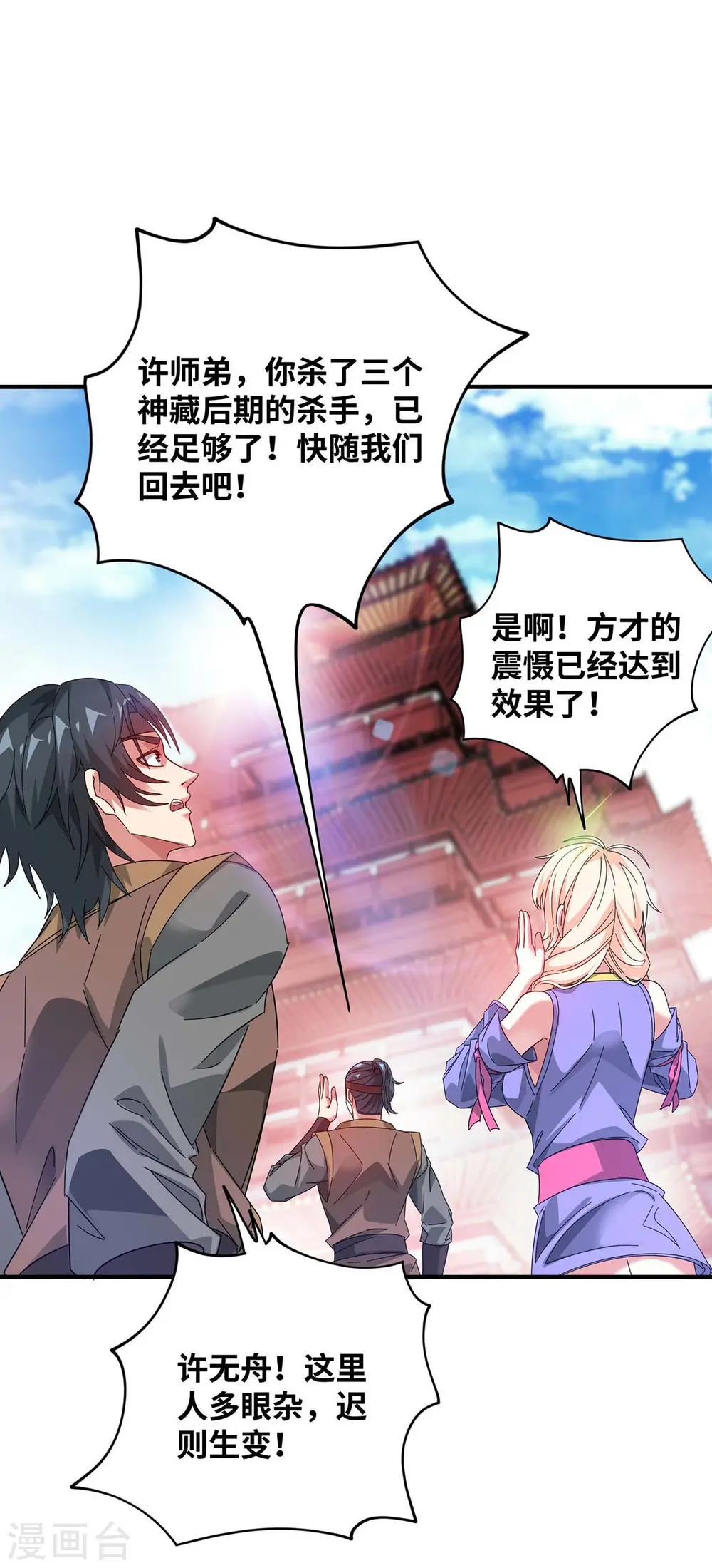 第205话 杀到他们不敢来 第11页