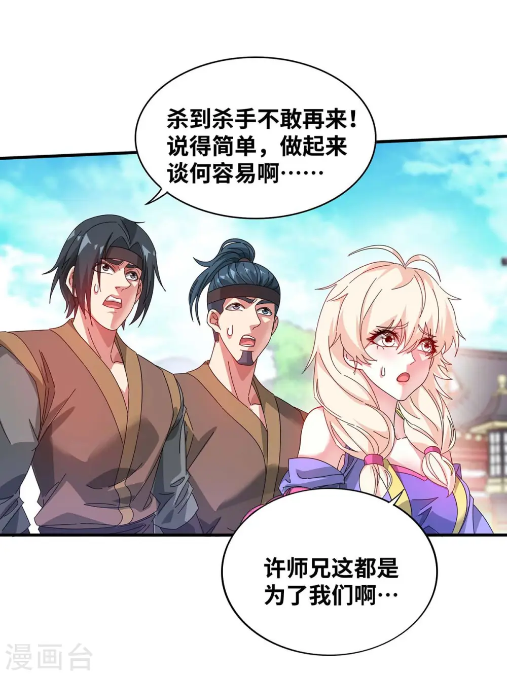第205话 杀到他们不敢来 第13页