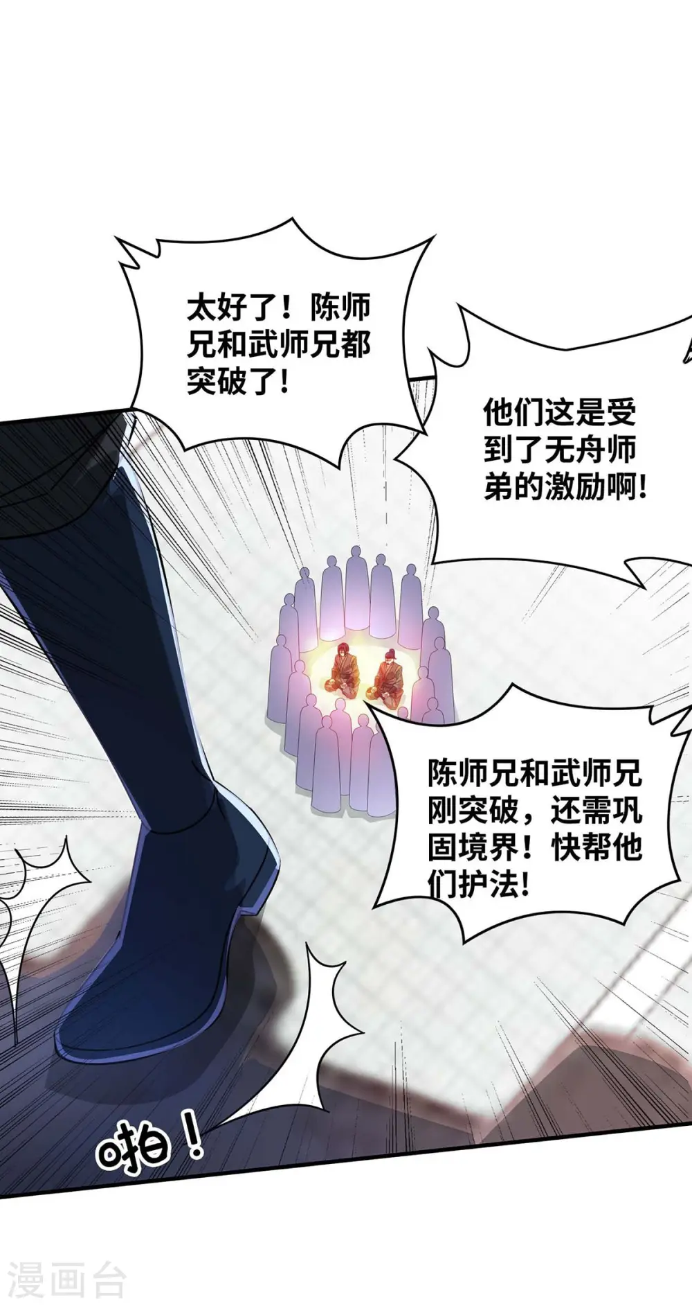 第205话 杀到他们不敢来 第19页