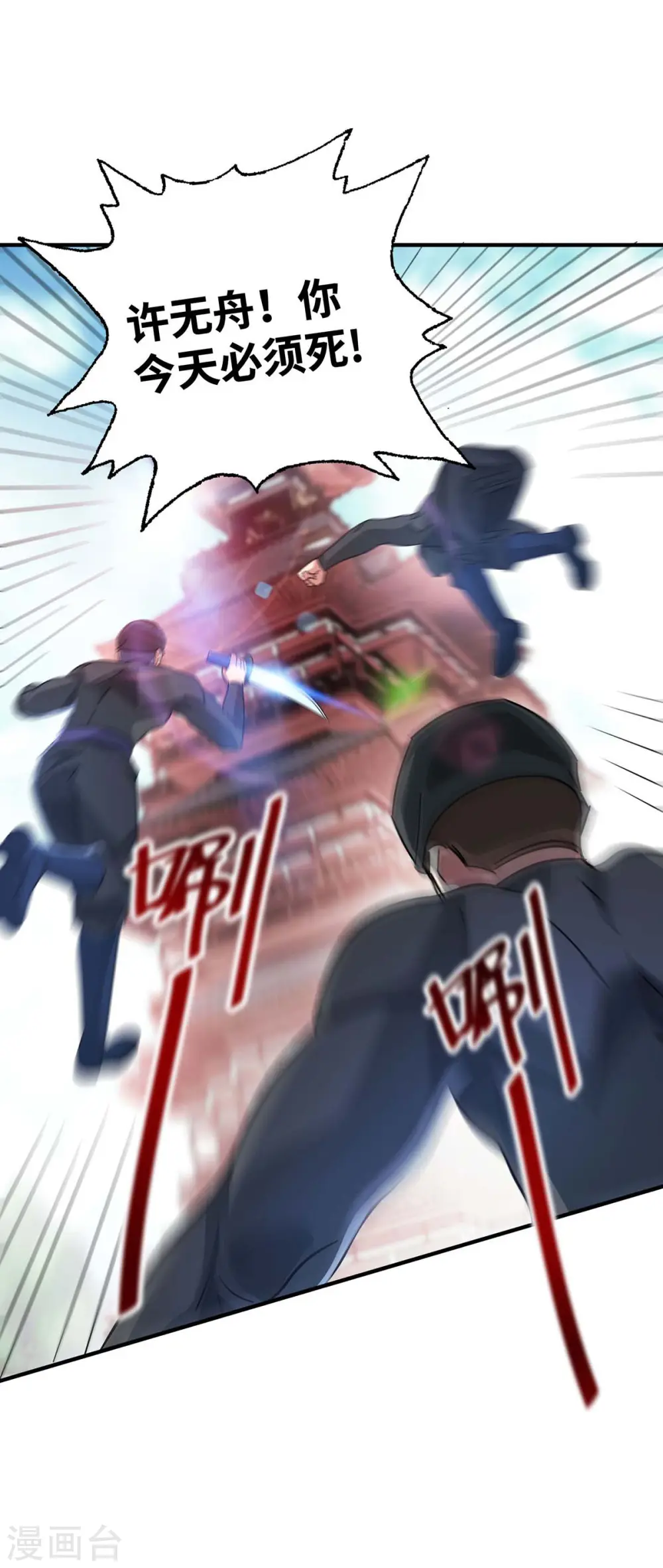 第205话 杀到他们不敢来 第20页