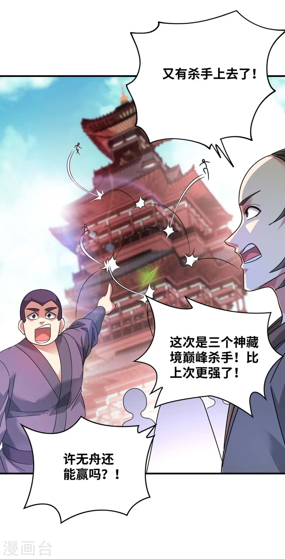 第205话 杀到他们不敢来 第22页