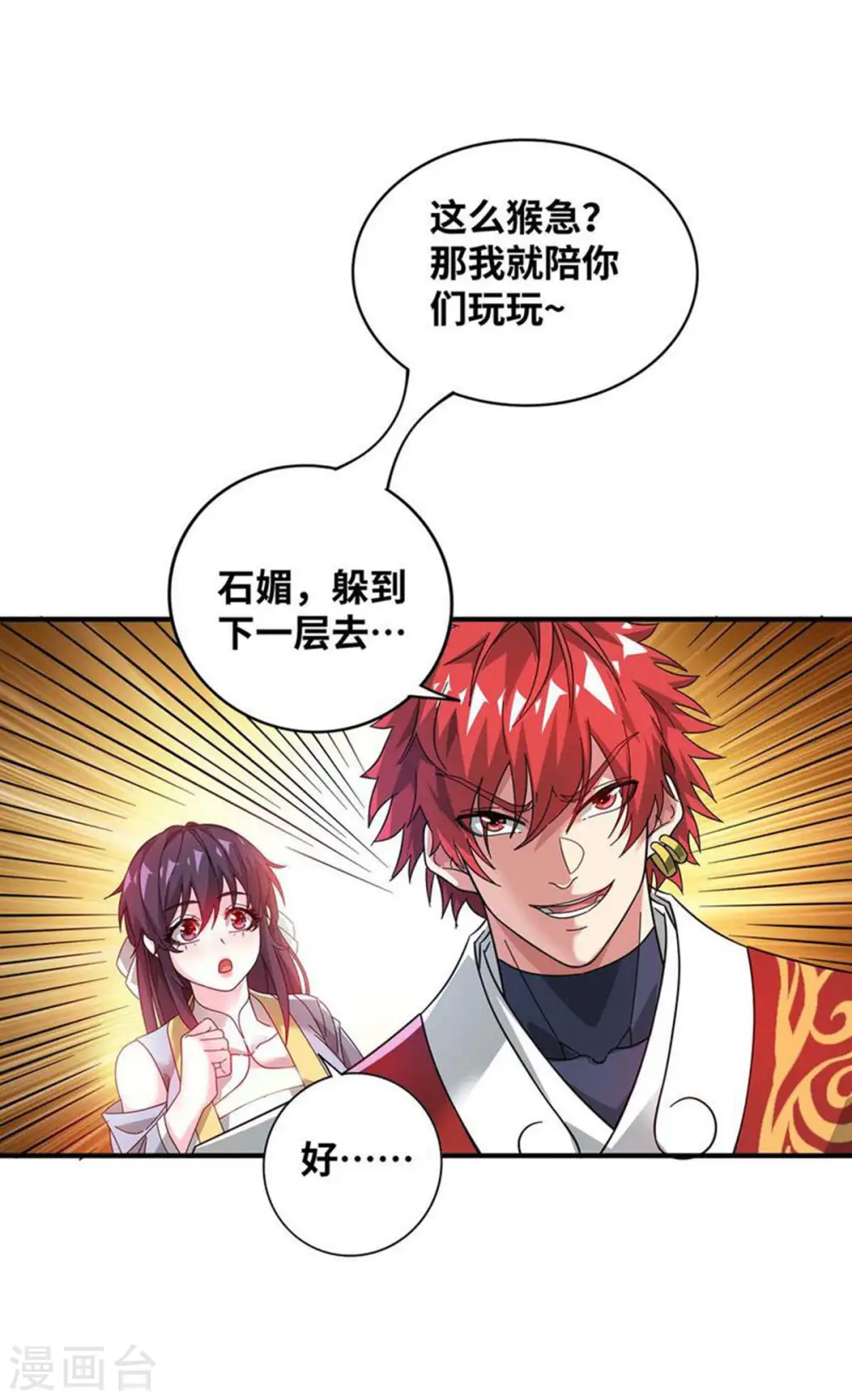 第205话 杀到他们不敢来 第25页