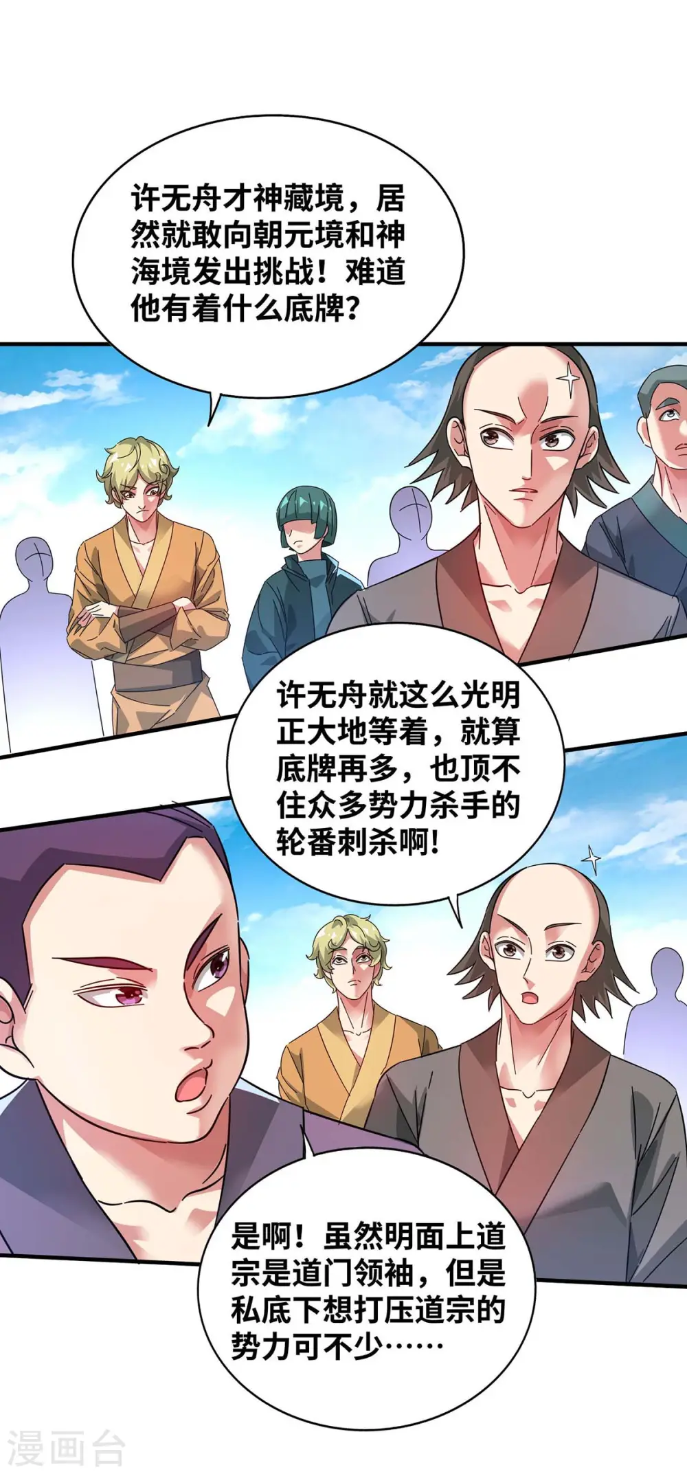 第204话 不择手段 第1页