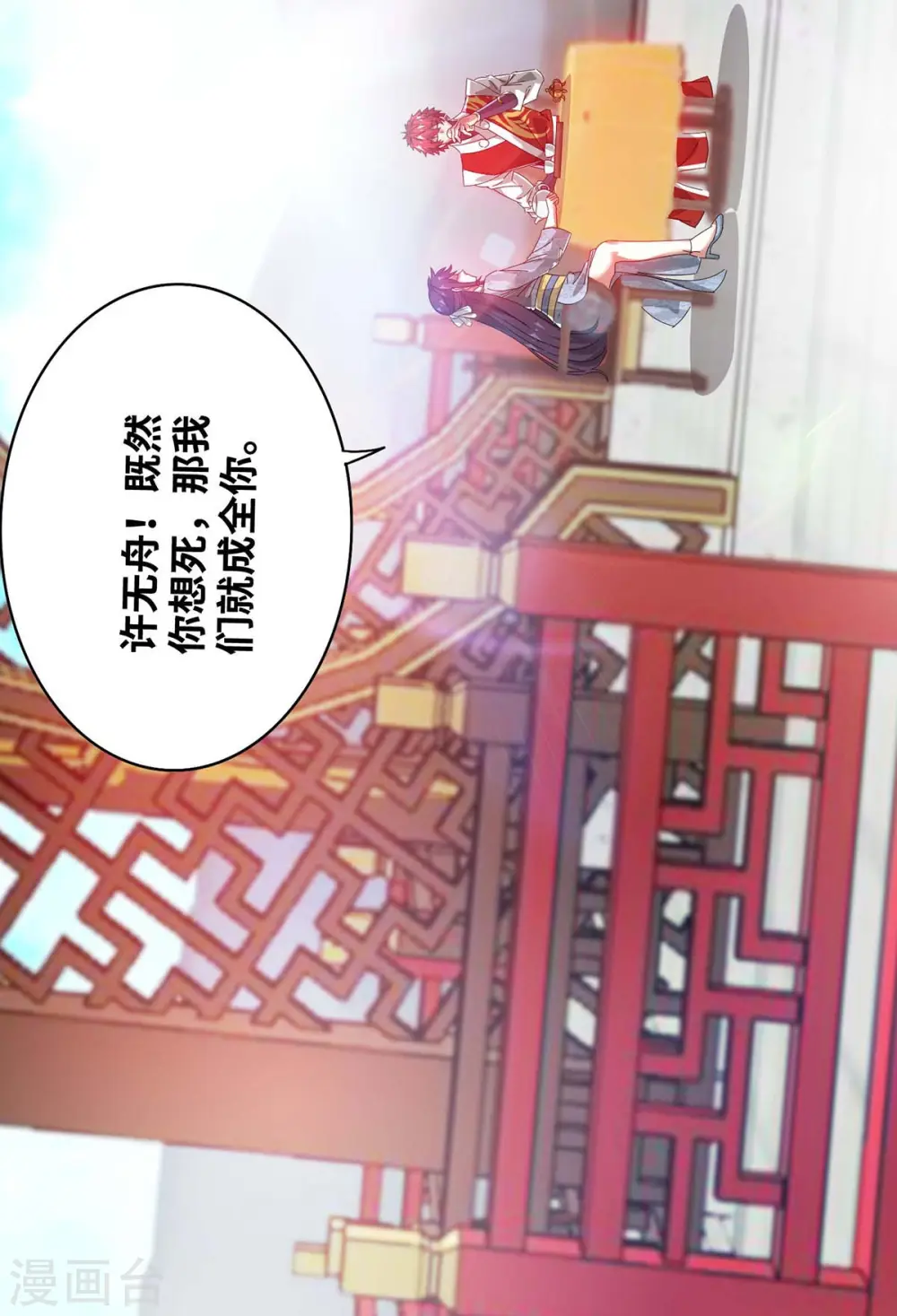 第204话 不择手段 第4页
