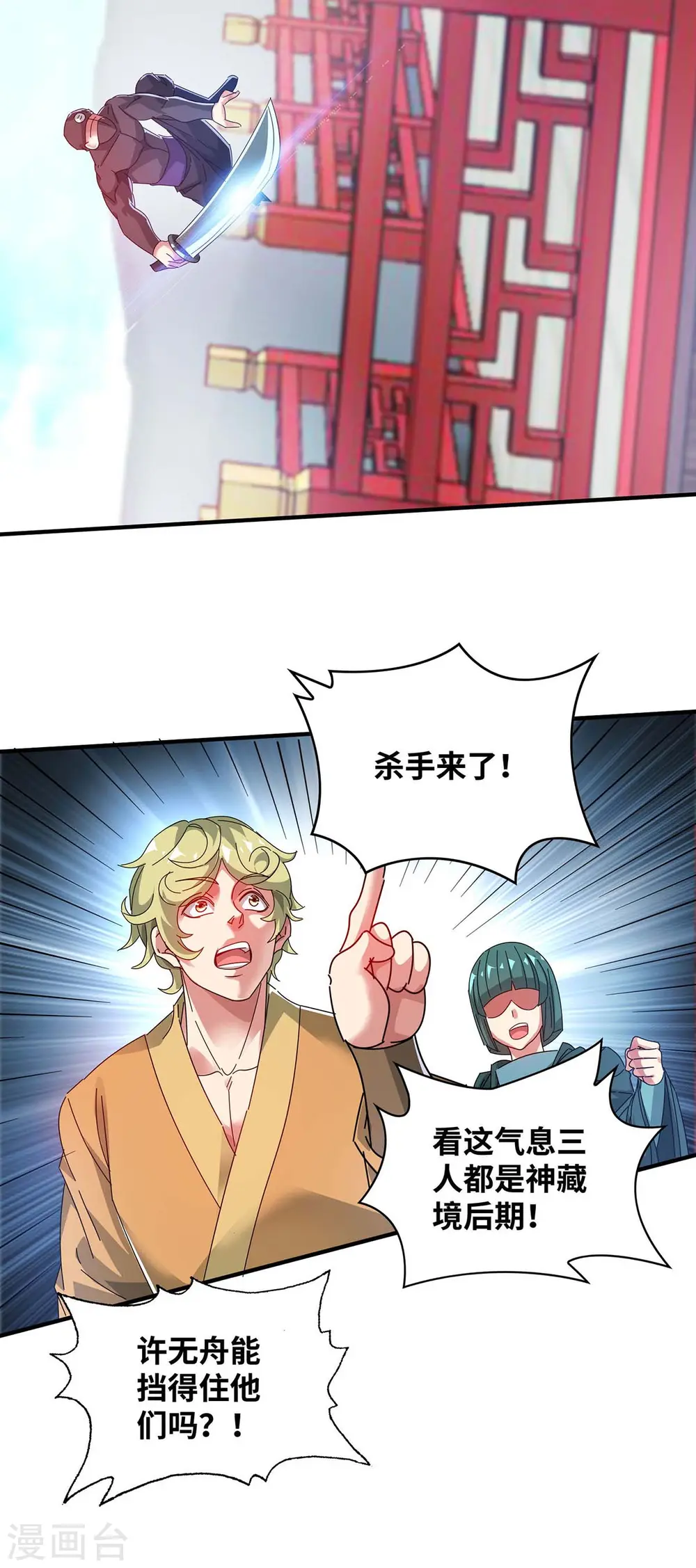 第204话 不择手段 第5页