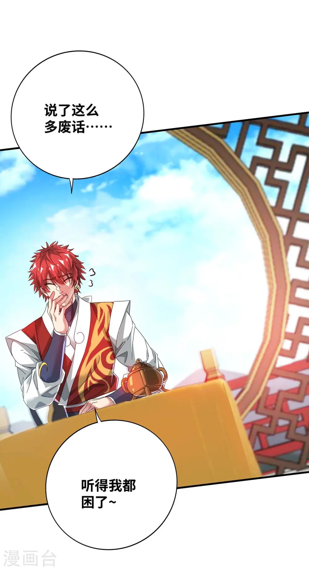 第204话 不择手段 第8页