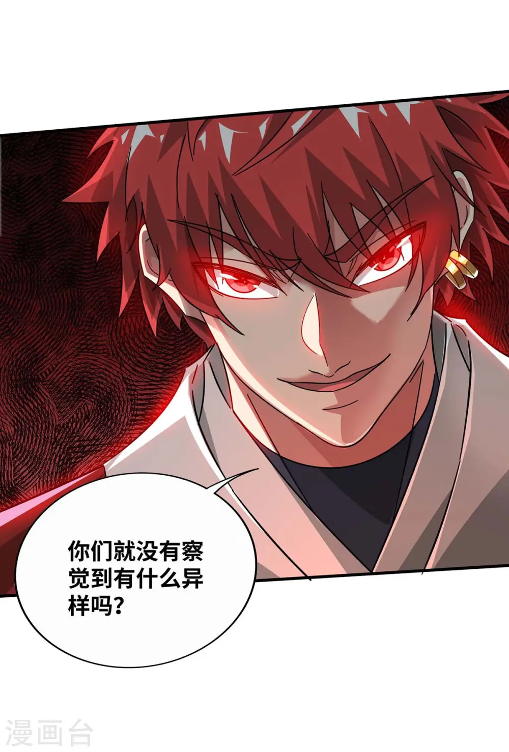 第204话 不择手段 第9页