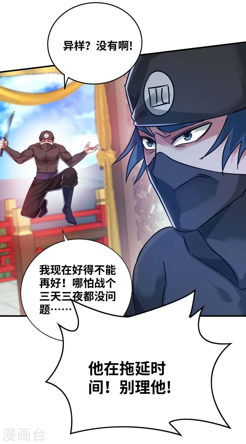 第204话 不择手段 第10页