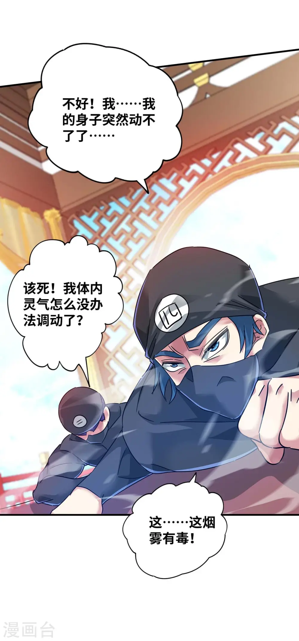第204话 不择手段 第17页