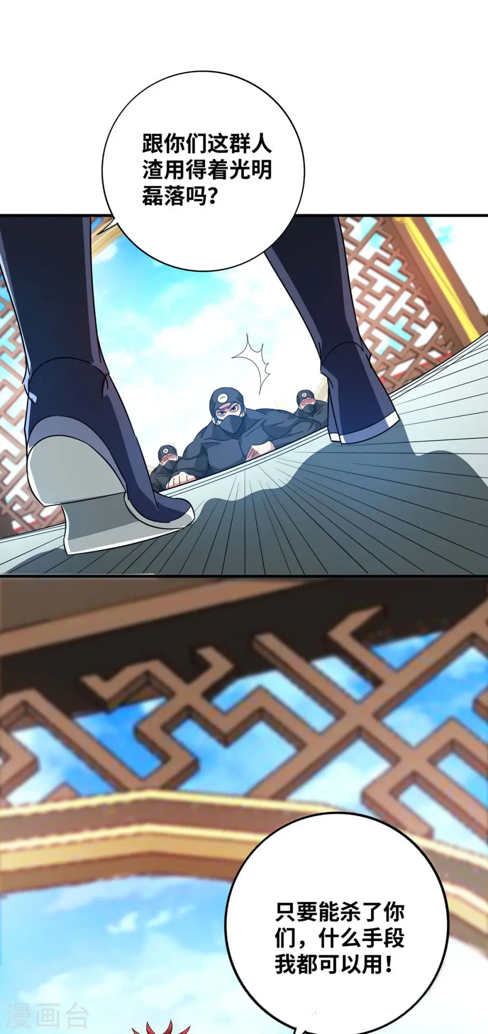 第204话 不择手段 第19页