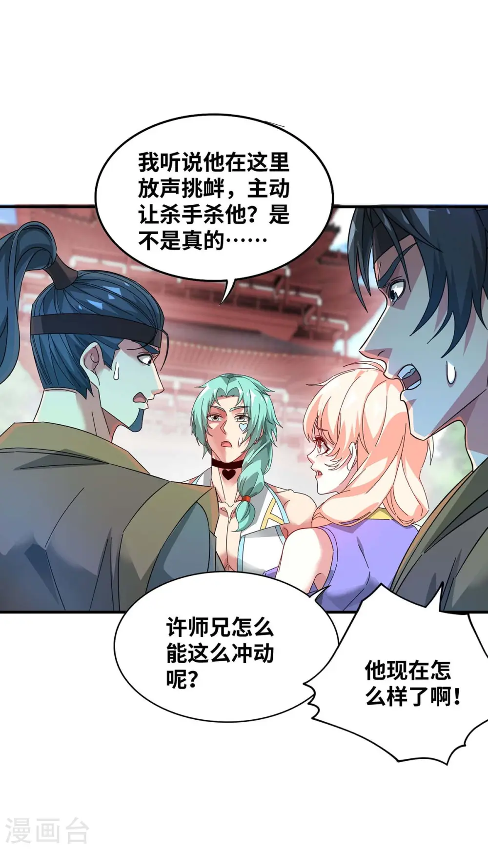 第204话 不择手段 第24页