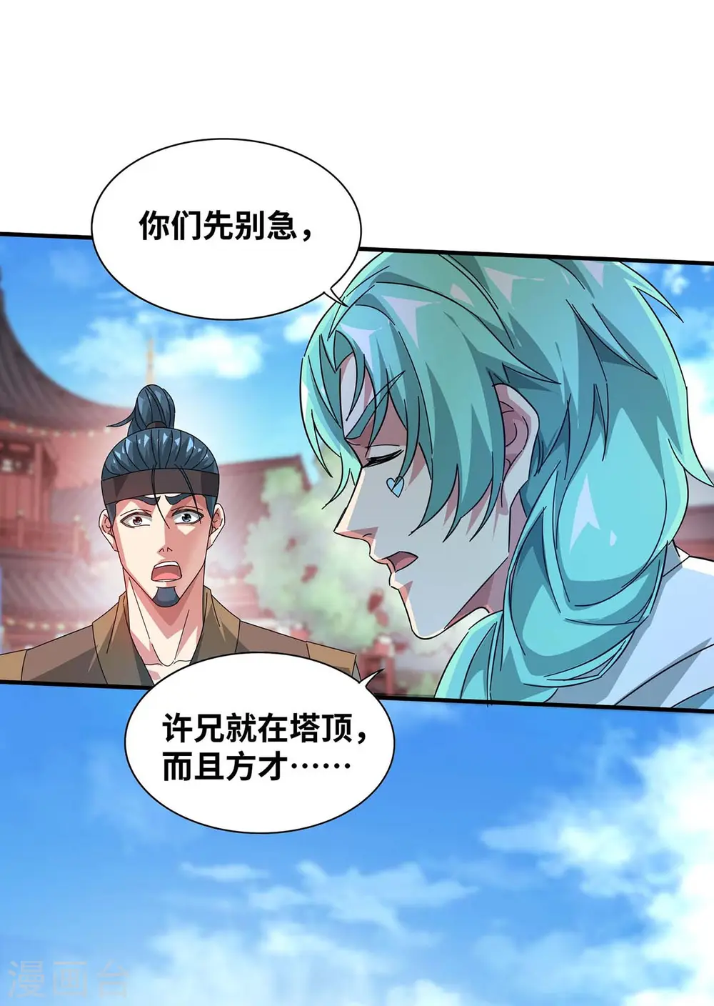第204话 不择手段 第25页