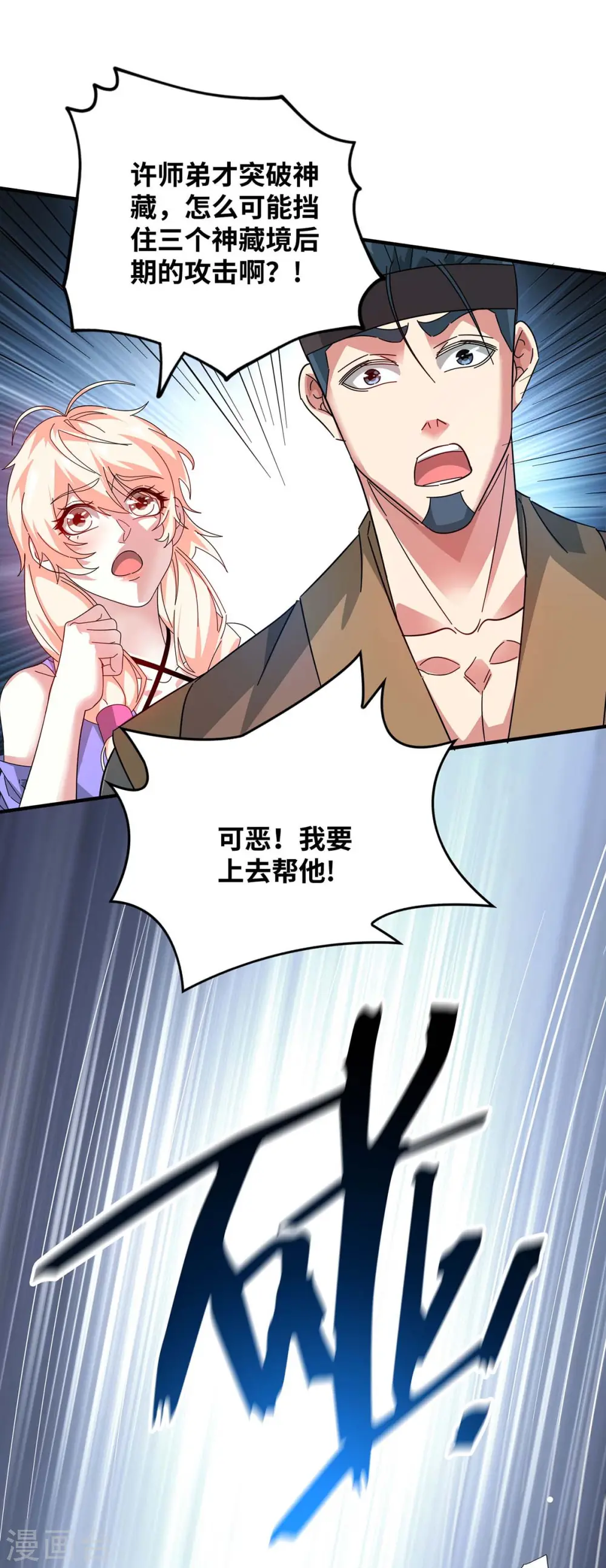第204话 不择手段 第27页