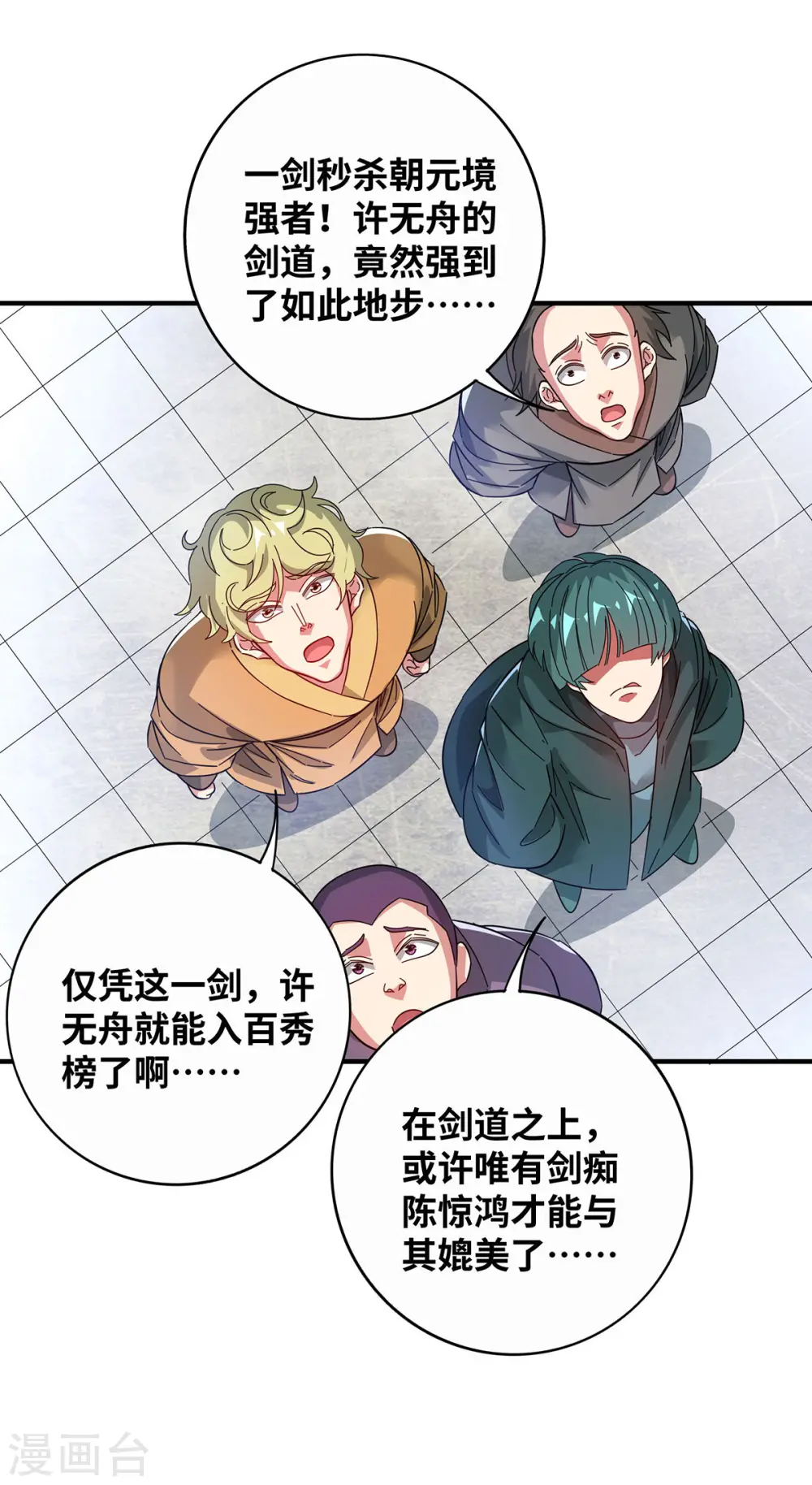 第207话 亏大了 第3页
